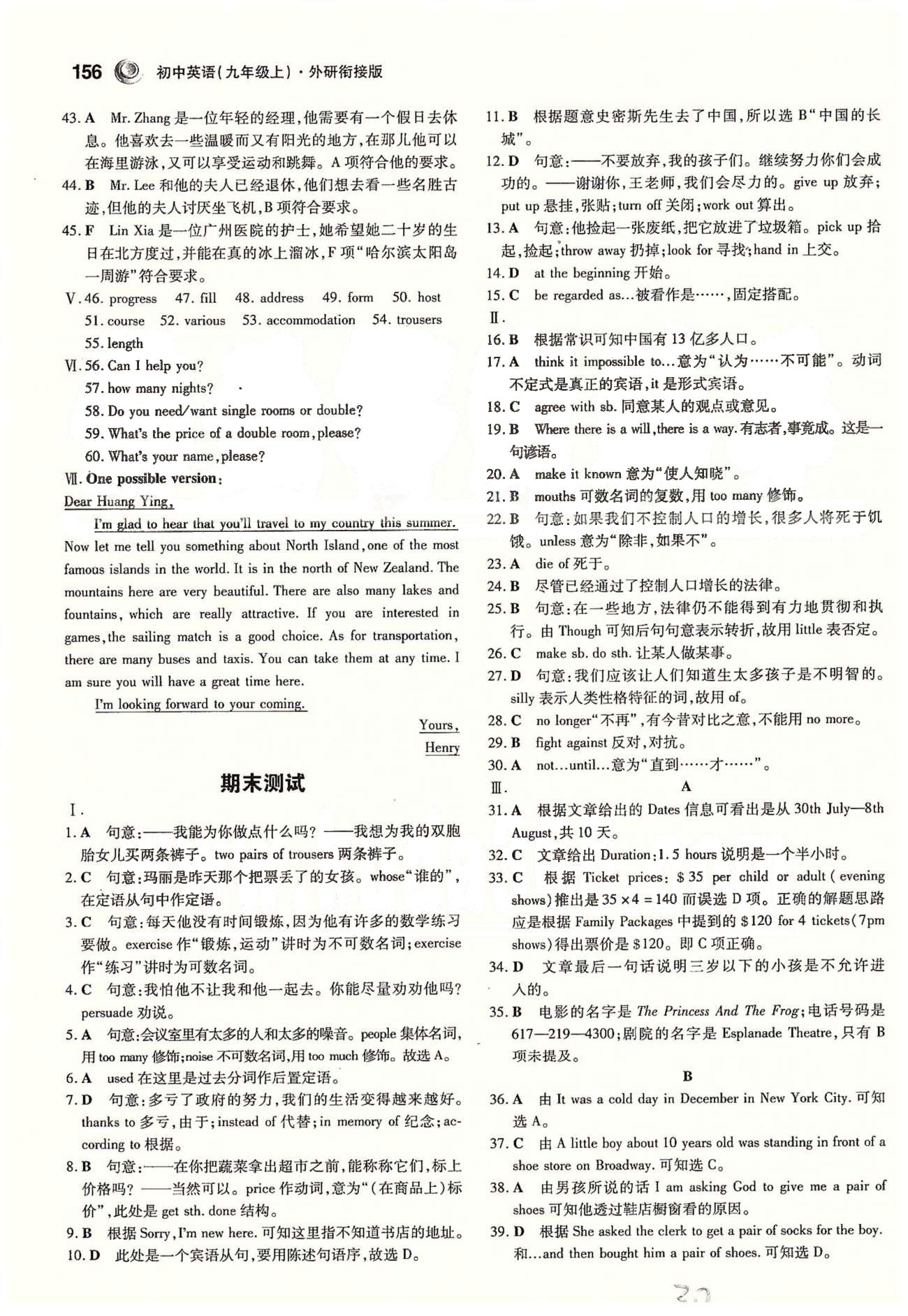 5年中考3年模拟九年级上英语教育科学出版社 期末测试 [1]