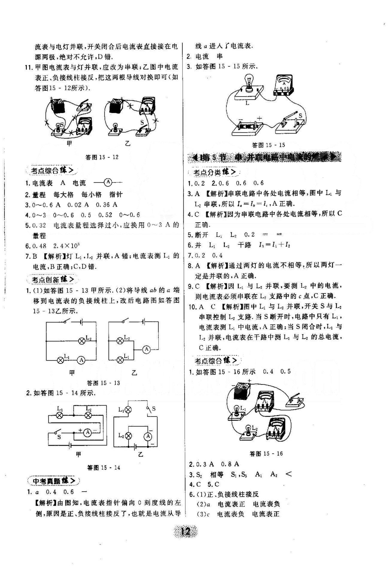 2015年北大绿卡课时同步讲练九年级物理全一册人教版 15-16章 [5]