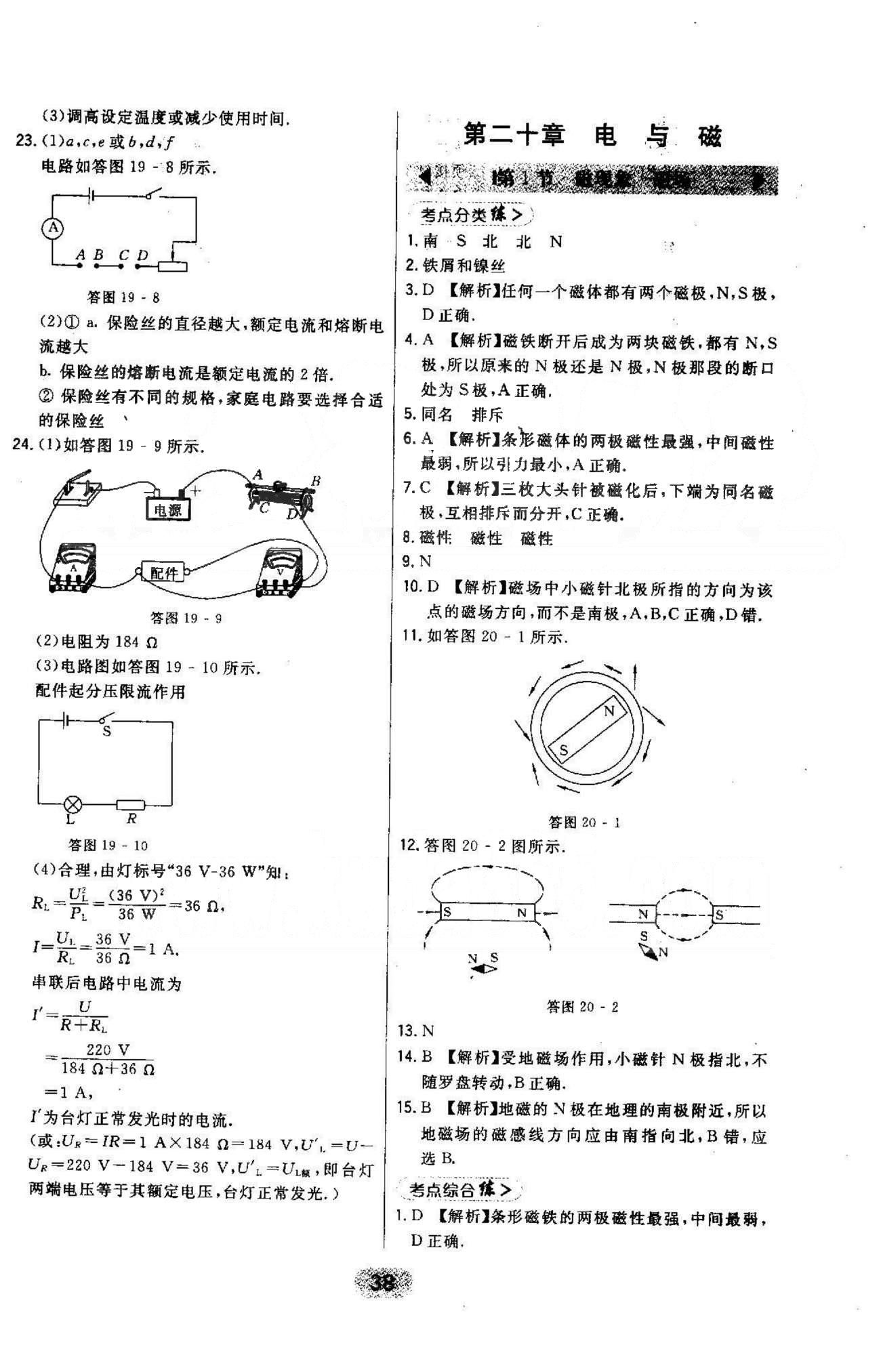 2015年北大绿卡课时同步讲练九年级物理全一册人教版 19-20章 [5]