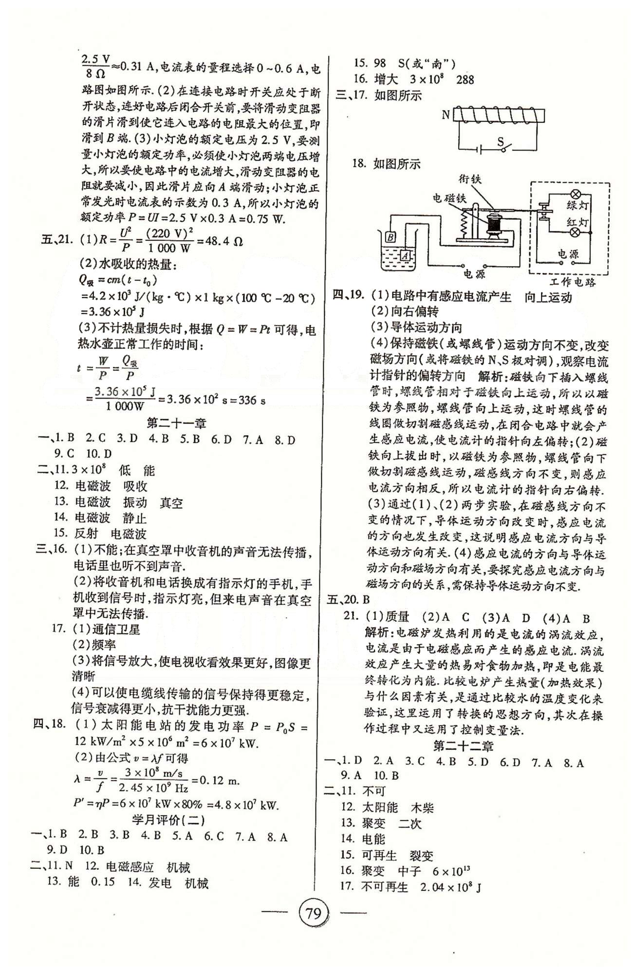 全程考評(píng)一卷通九年級(jí)全物理西安交通大學(xué)出版社 九下 單元學(xué)業(yè)評(píng)價(jià) [4]