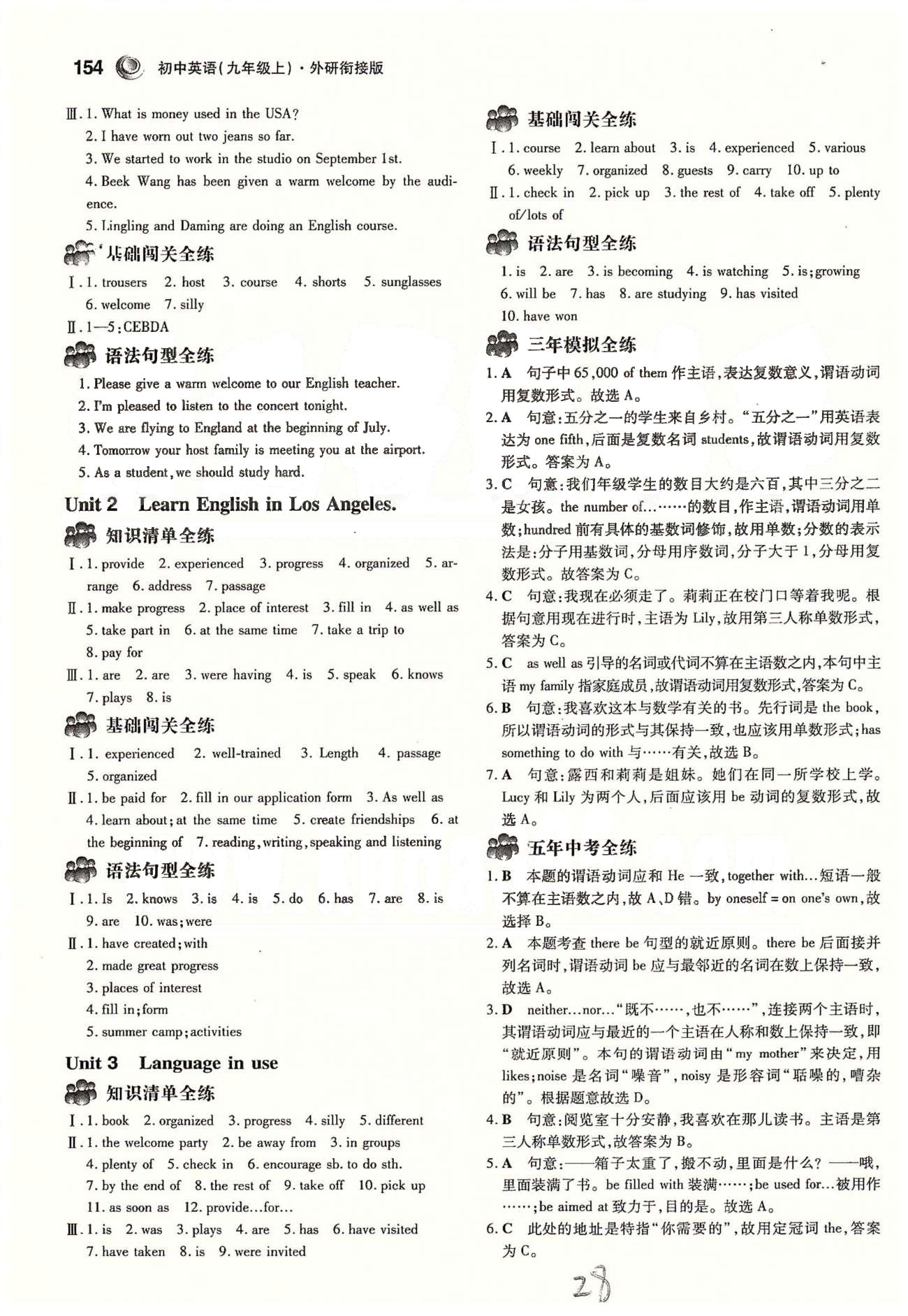 5年中考3年模拟九年级上英语教育科学出版社 Module 10-12 [6]