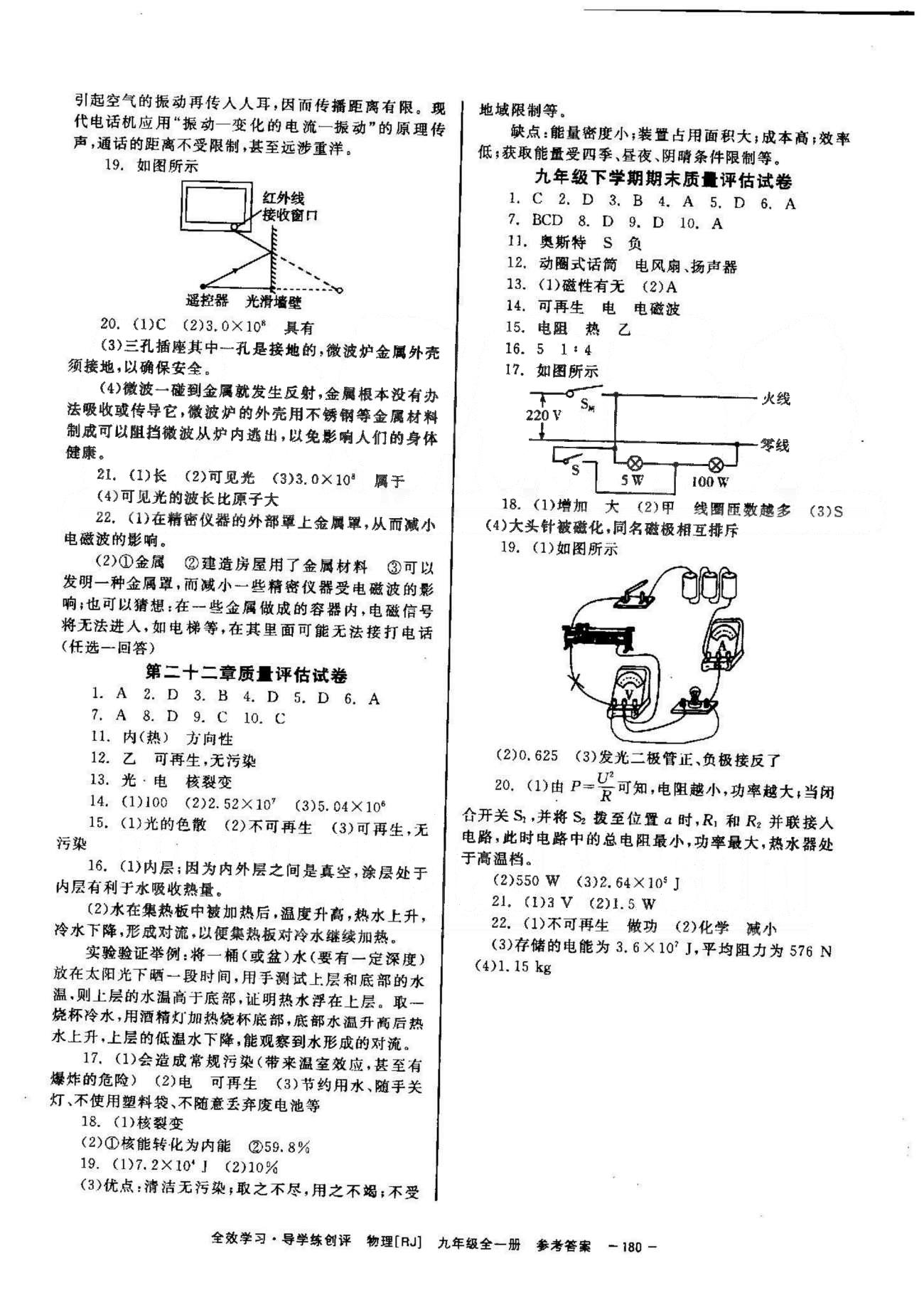 導學練創(chuàng)評九年級全物理安徽教育出版社 9年級下期末質(zhì)量評估卷 [1]