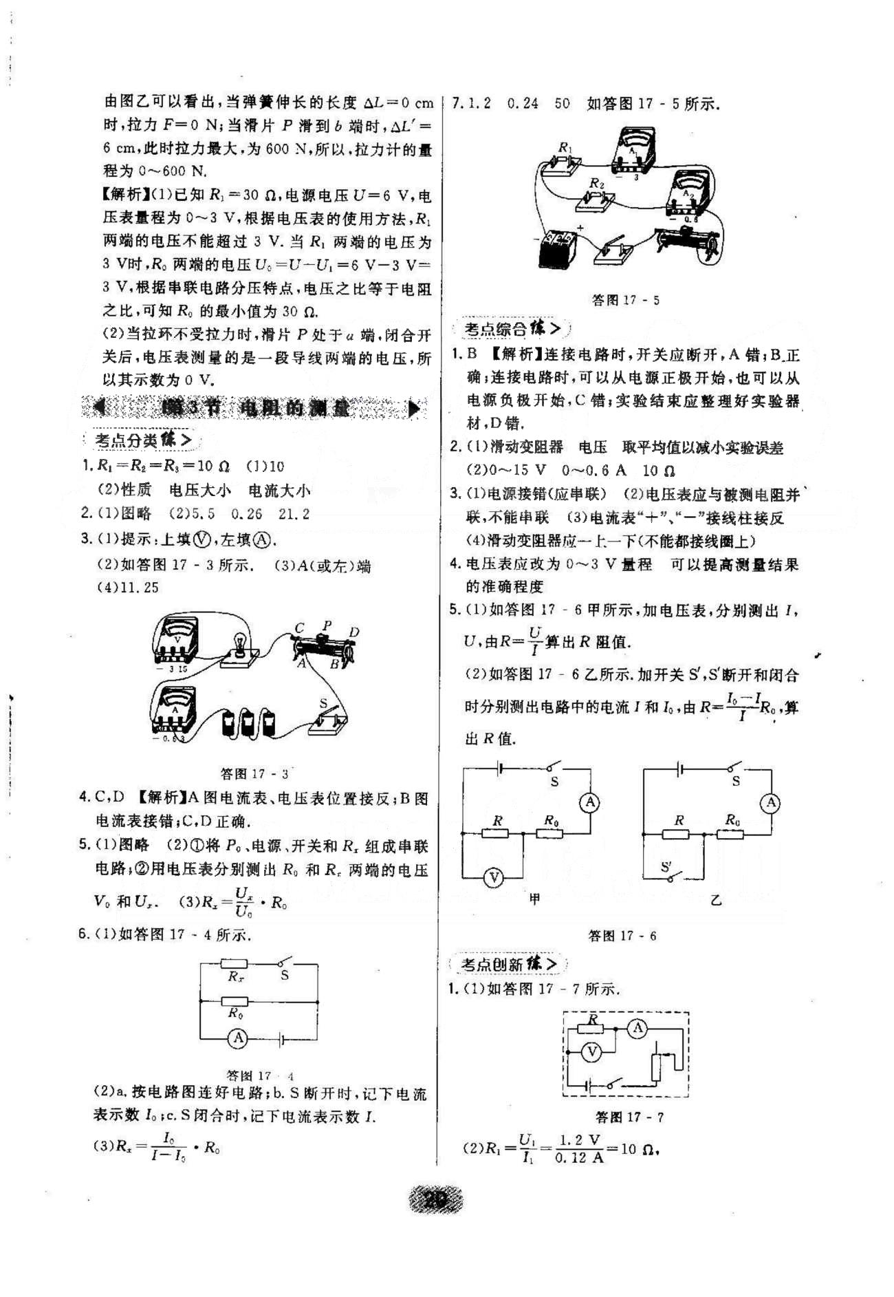 2015年北大绿卡课时同步讲练九年级物理全一册人教版 17章 [3]