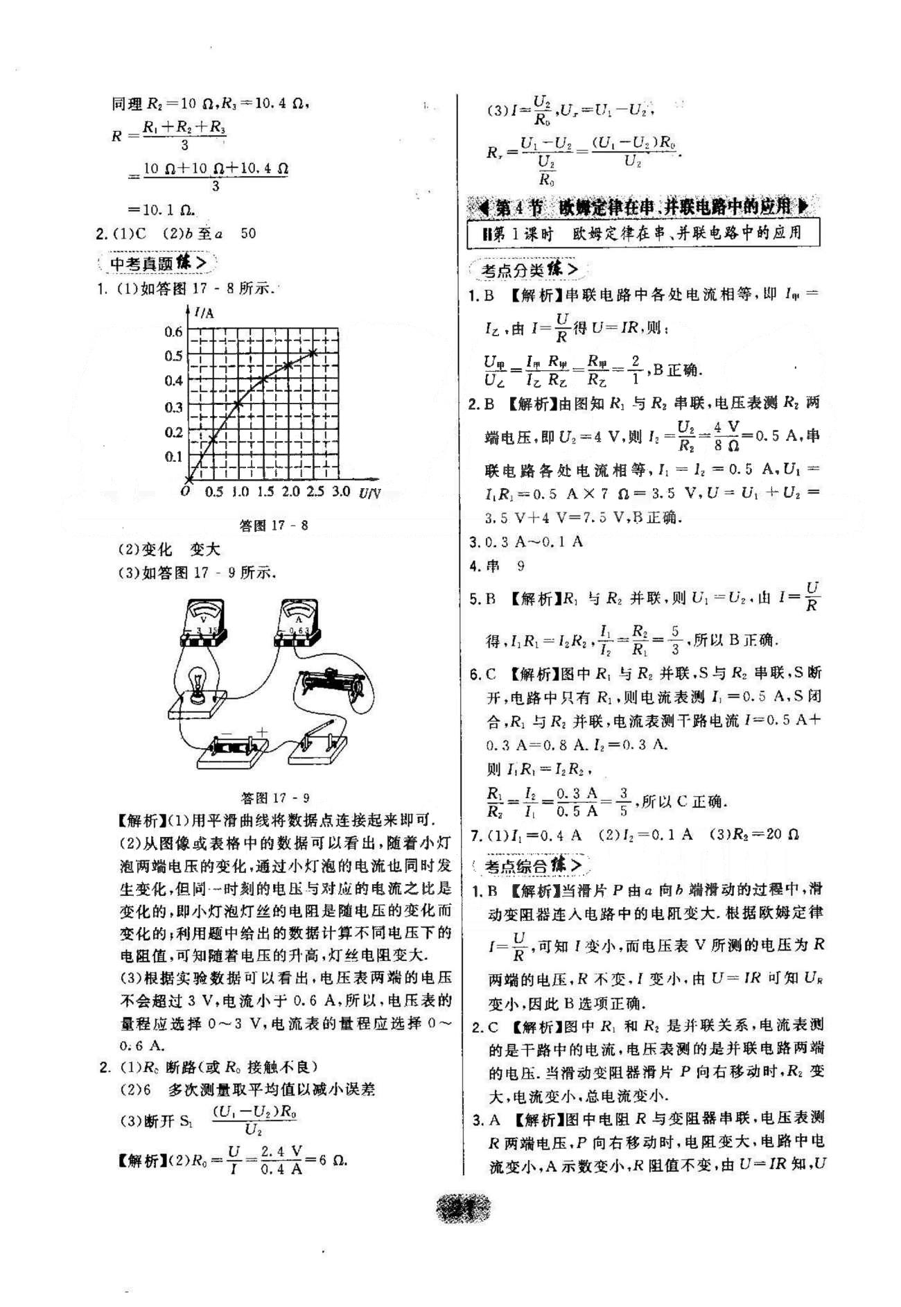 2015年北大绿卡课时同步讲练九年级物理全一册人教版 17章 [4]