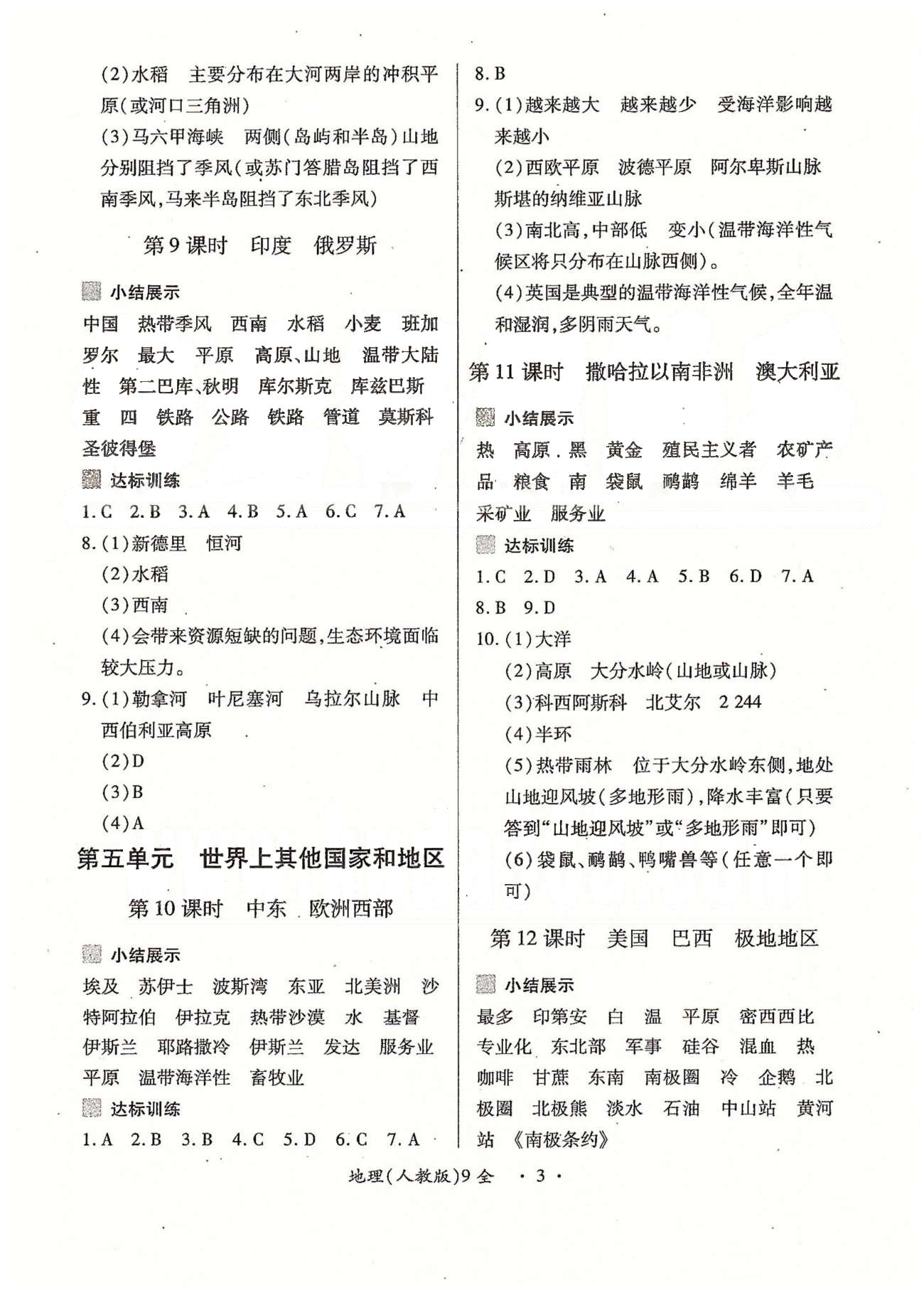 一課一練創(chuàng)新練習(xí)九年級全地理江西人民出版社 七年級 上、下冊 [3]