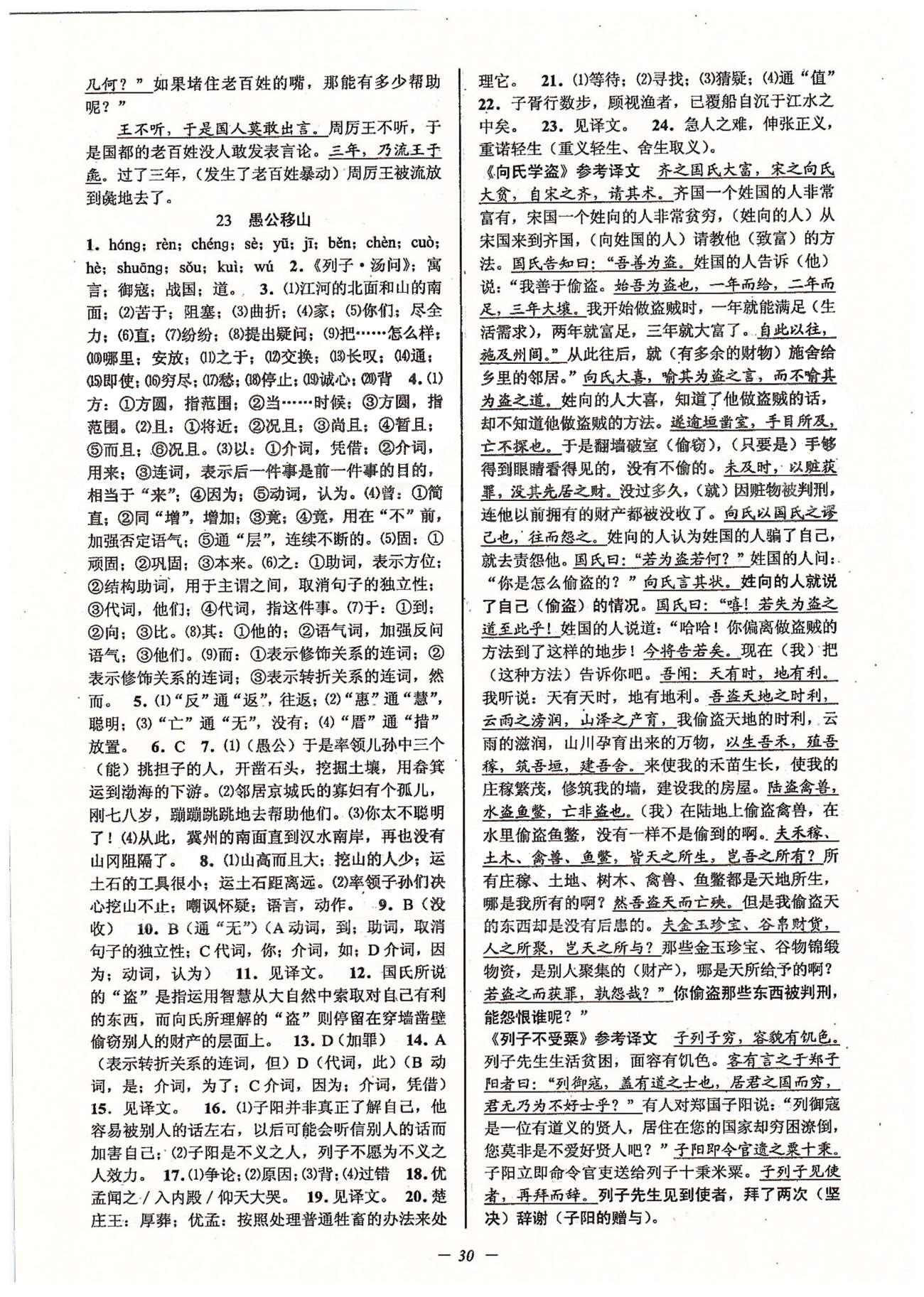 初中新學(xué)案優(yōu)化與提高九年級(jí)全語(yǔ)文天津科學(xué)技術(shù)出版社 下冊(cè) 第六單元 [4]