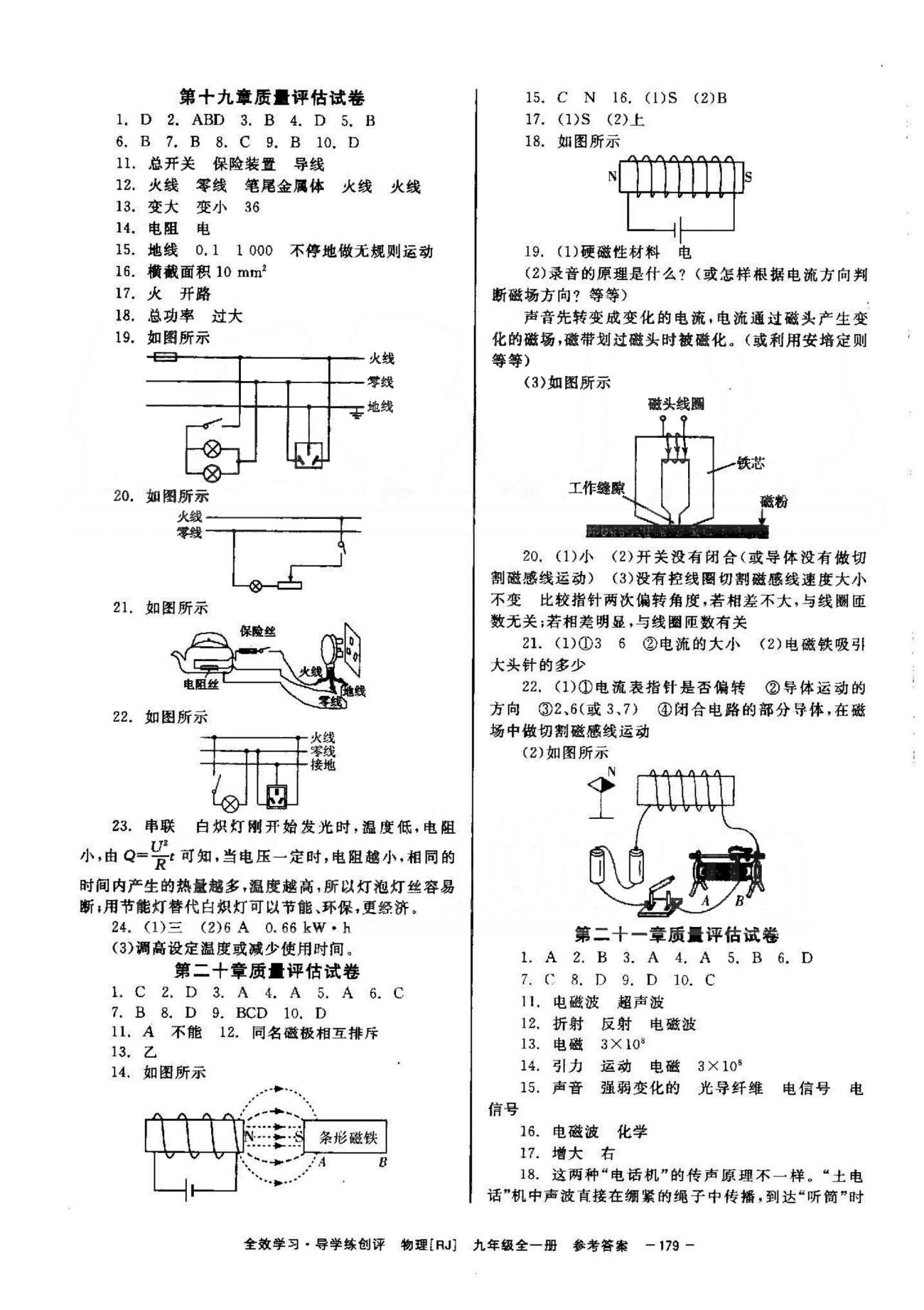 導(dǎo)學(xué)練創(chuàng)評九年級全物理安徽教育出版社 質(zhì)量評估卷18-22 [2]