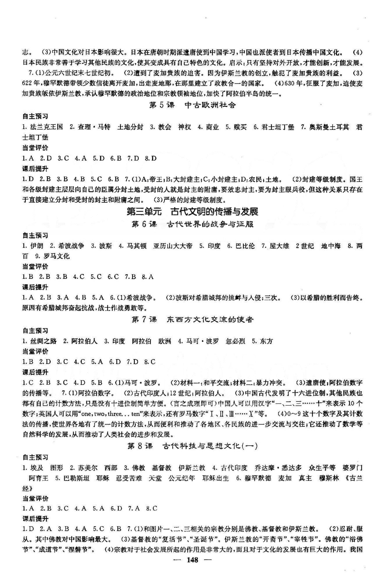 課堂內(nèi)外九年級(jí)全歷史希望出版社 9年級(jí)上冊(cè)1-3單元 [2]