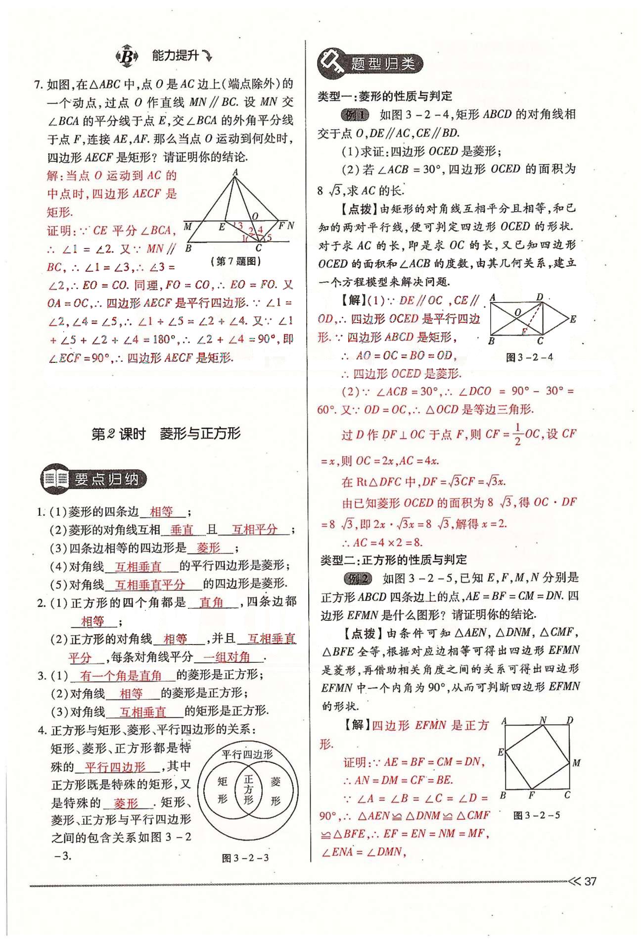 2015年一課一練創(chuàng)新練習(xí)九年級數(shù)學(xué)全一冊人教版 上冊 第三章 證明（三） [7]