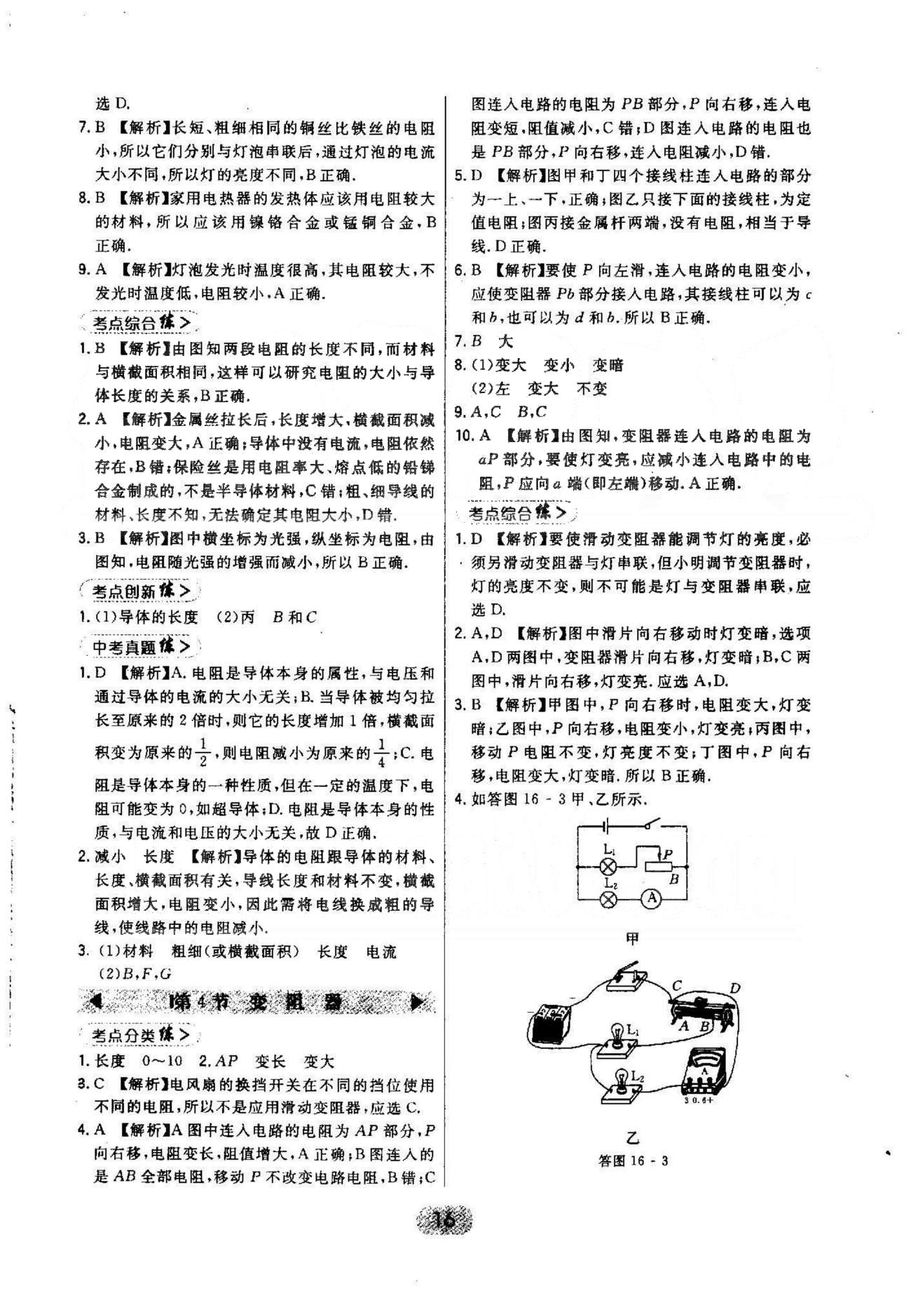 2015年北大绿卡课时同步讲练九年级物理全一册人教版 15-16章 [9]