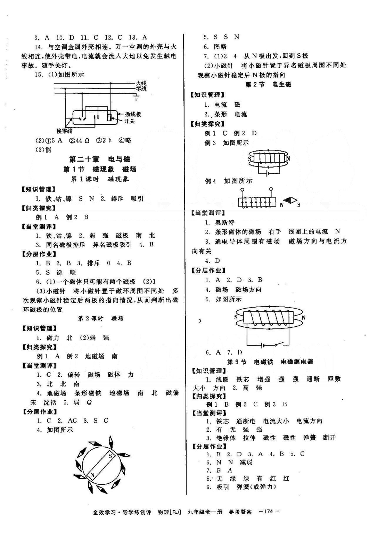 導(dǎo)學(xué)練創(chuàng)評九年級全物理安徽教育出版社 19-22章 [2]