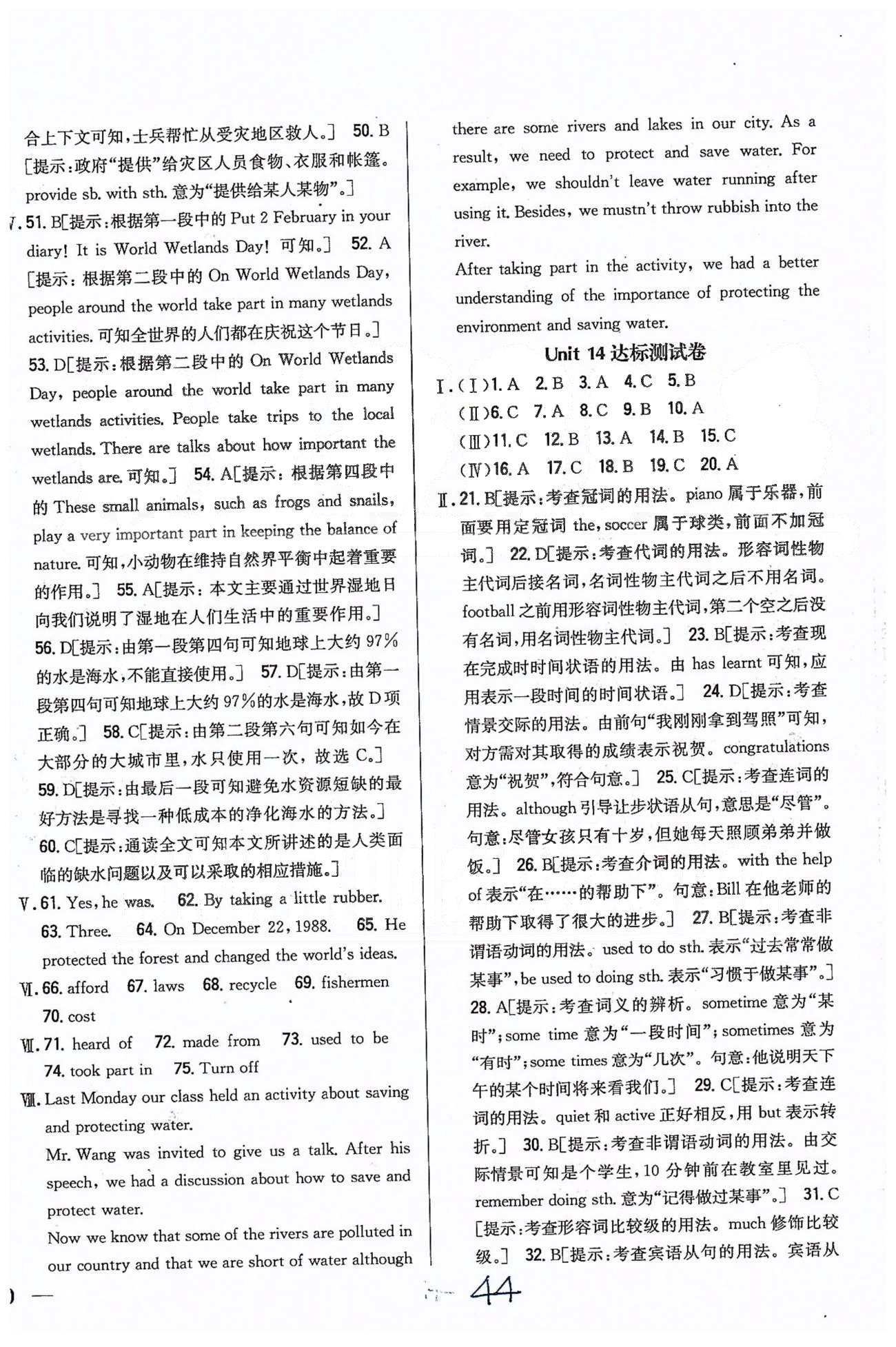 同步課時(shí)練習(xí)九年級(jí)全英語(yǔ)吉林人民出版社 達(dá)標(biāo)測(cè)試卷 Unit 11-Unit 14 [5]