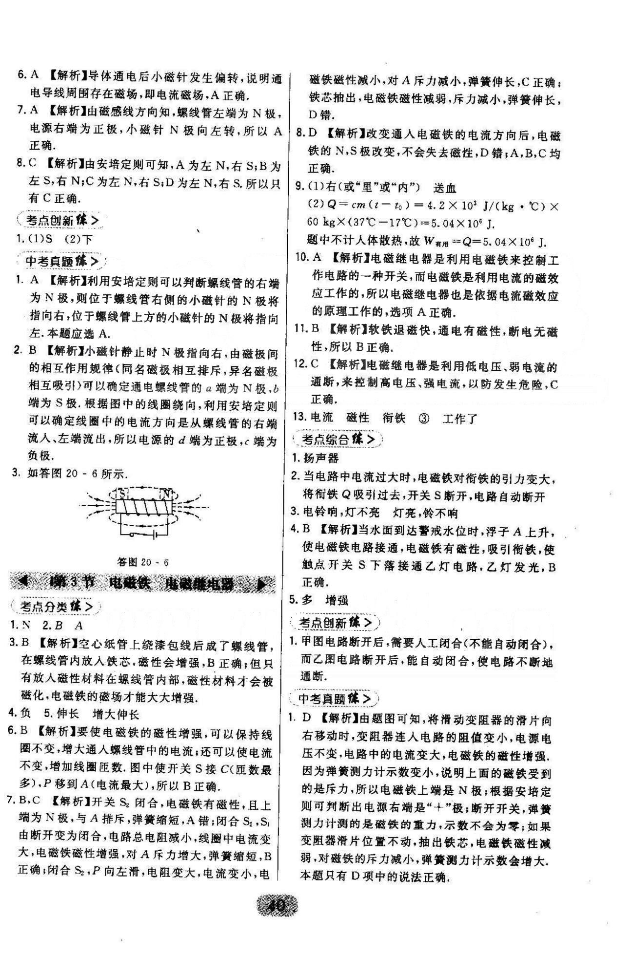 2015年北大绿卡课时同步讲练九年级物理全一册人教版 19-20章 [7]