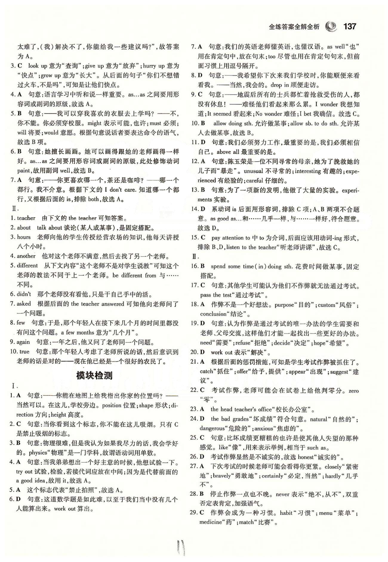 5年中考3年模擬九年級(jí)上英語教育科學(xué)出版社 Module 5-6 [3]