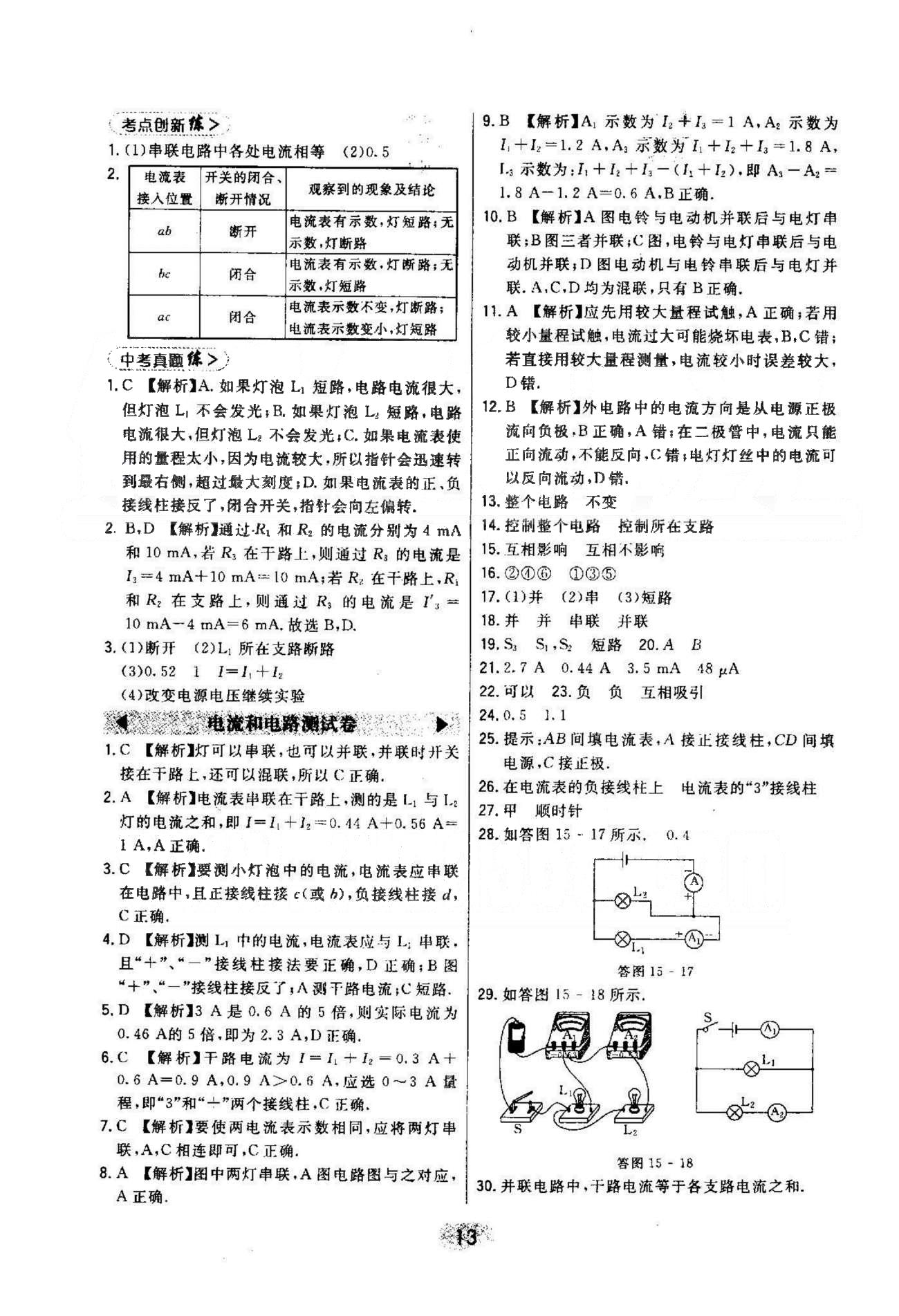 2015年北大绿卡课时同步讲练九年级物理全一册人教版 15-16章 [6]