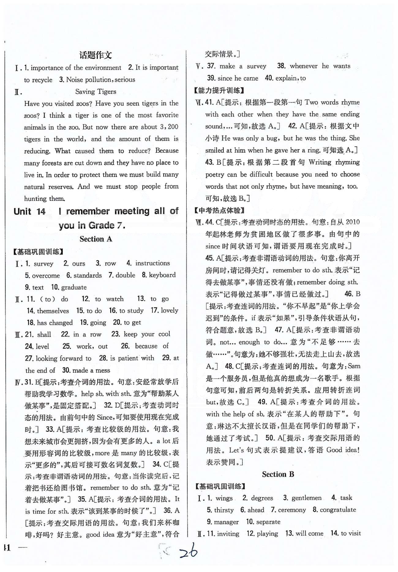 同步課時(shí)練習(xí)九年級(jí)全英語(yǔ)吉林人民出版社 Unit 13-Unit 14 [3]