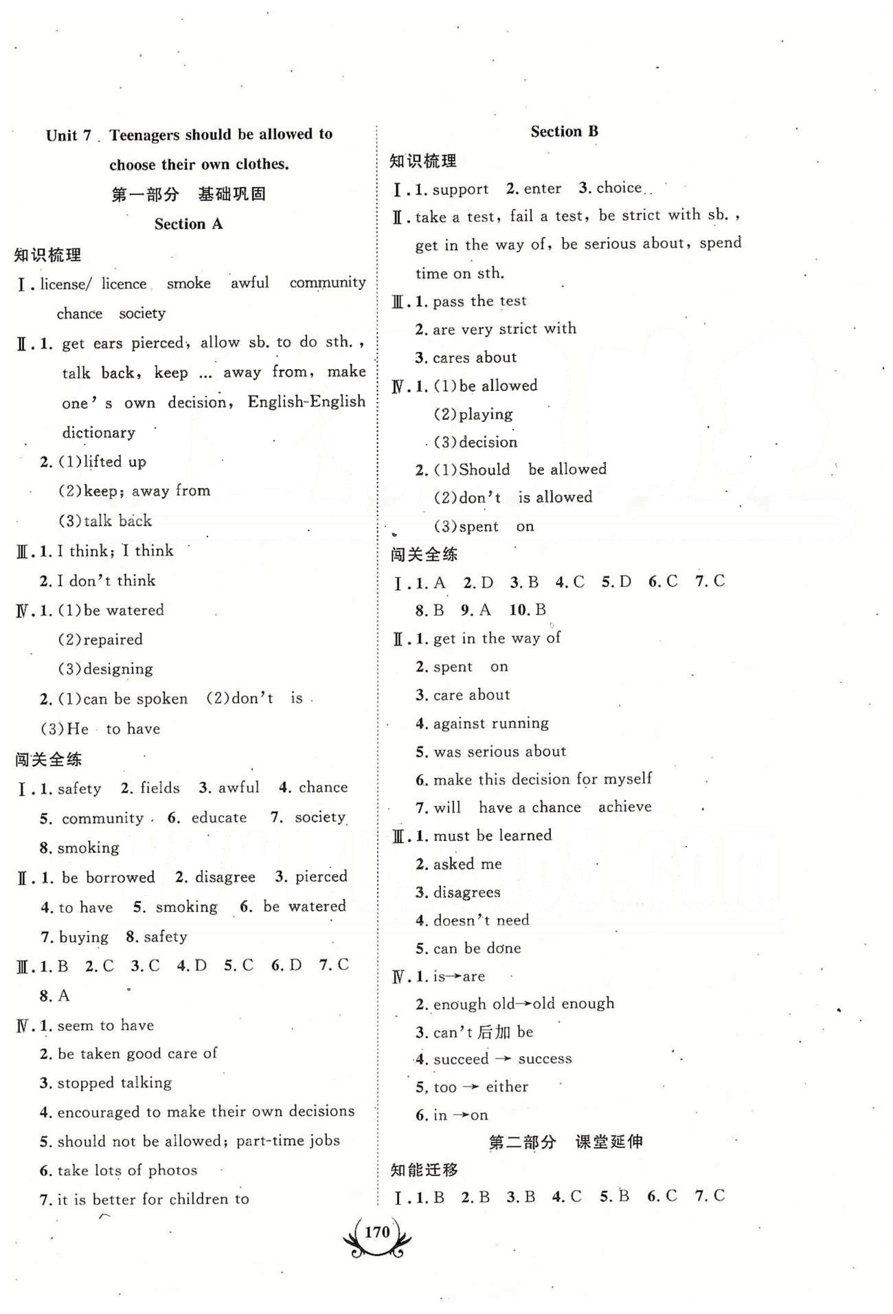 課時(shí)達(dá)標(biāo)九年級(jí)全英語(yǔ)新疆新少年出版社 Unit 6-Unit 10 [3]