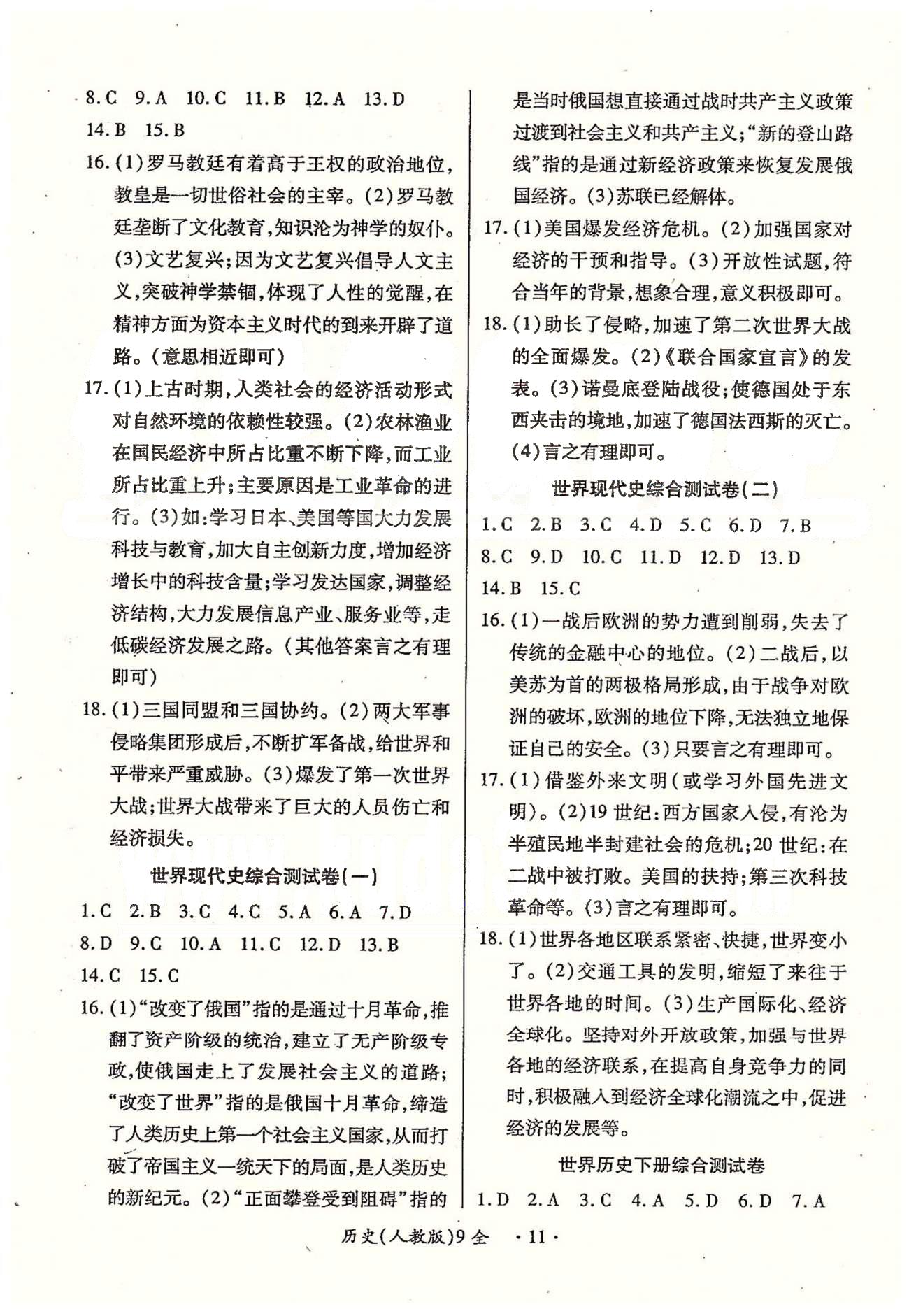 一課一練創(chuàng)新練習(xí)九年級(jí)全歷史江西人民出版社 測試卷 [3]