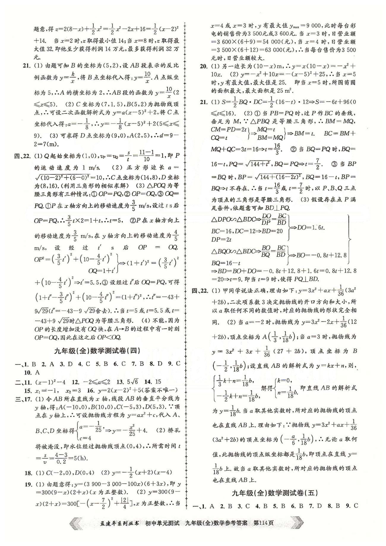 初中单元测试九年级全数学北京教育出版社 九年级（全）数学测试卷（一）-（八） [2]