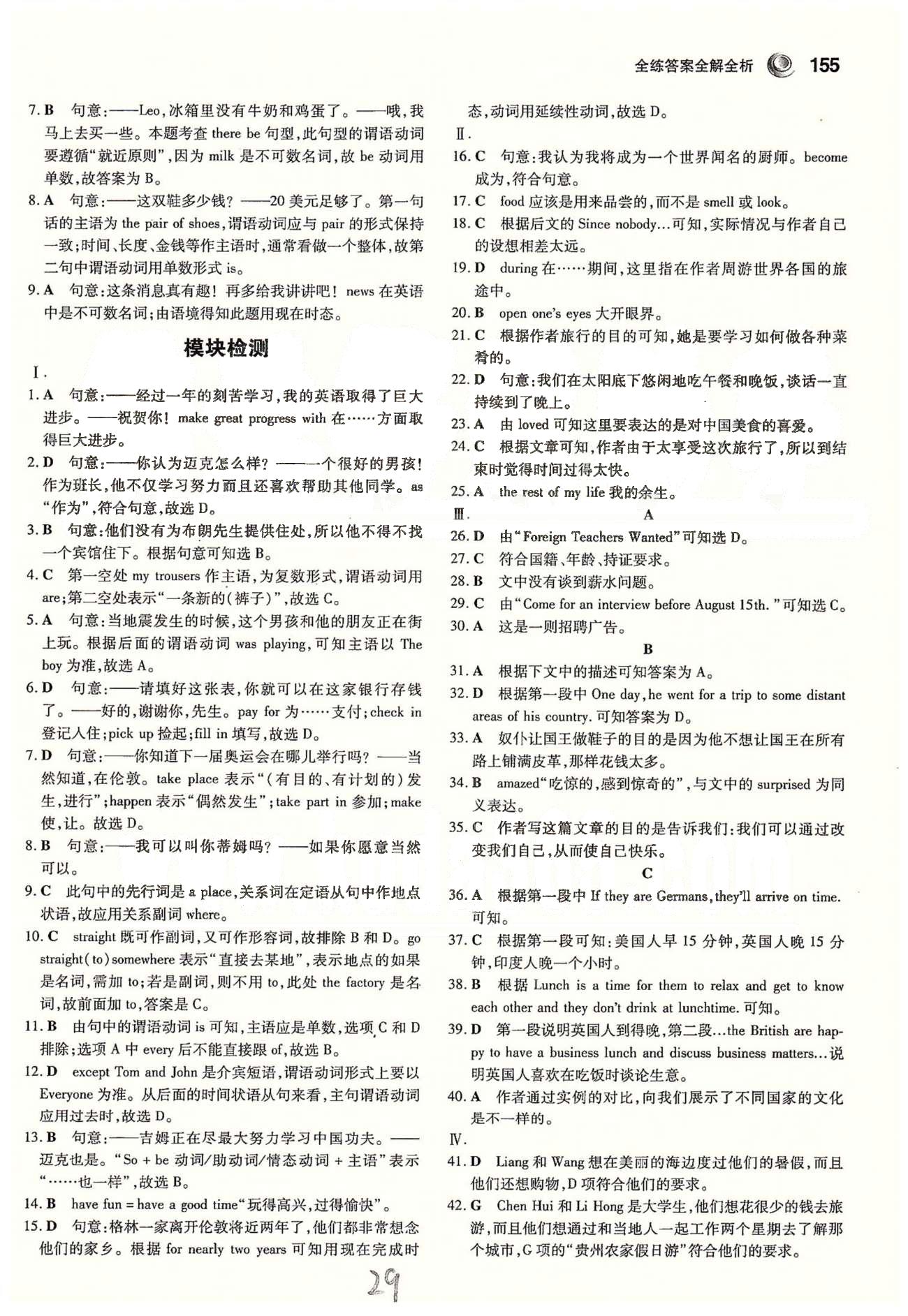 5年中考3年模拟九年级上英语教育科学出版社 模块检测 [1]