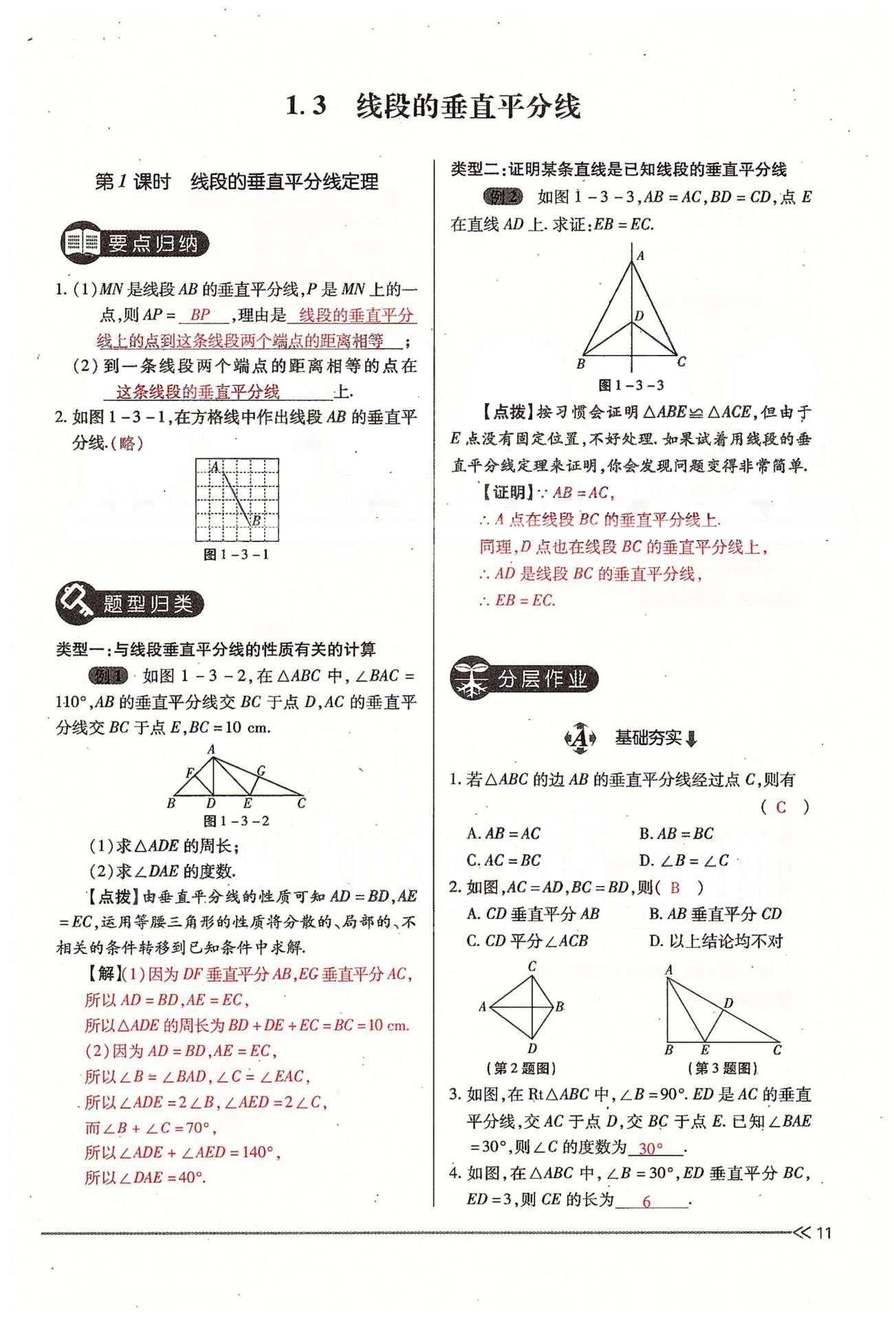 2015年一課一練創(chuàng)新練習九年級數(shù)學全一冊人教版 上冊 第一章 證明（二） [11]