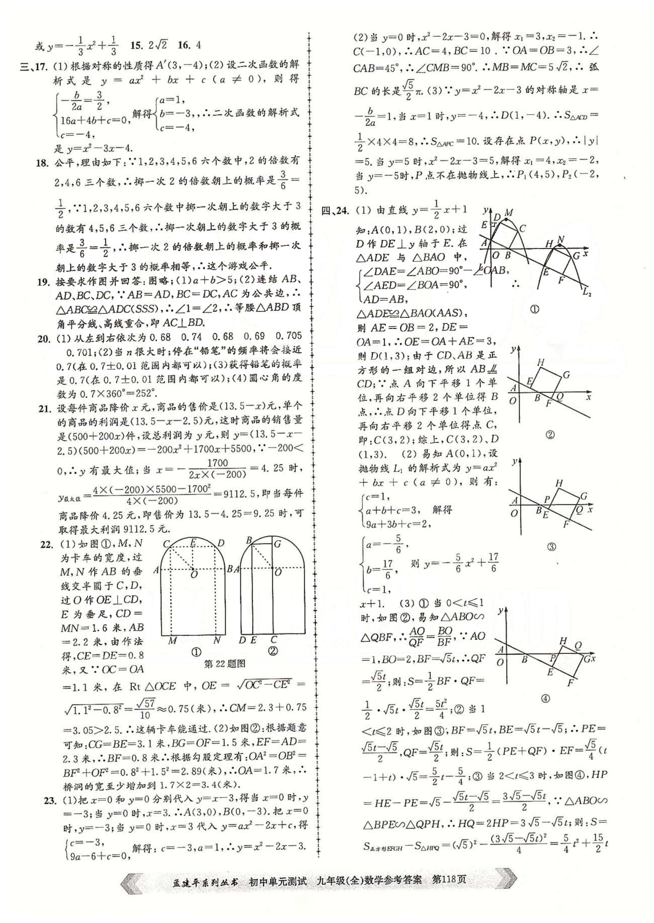 初中单元测试九年级全数学北京教育出版社 九年级（全）数学测试卷（九）-（十五） [3]