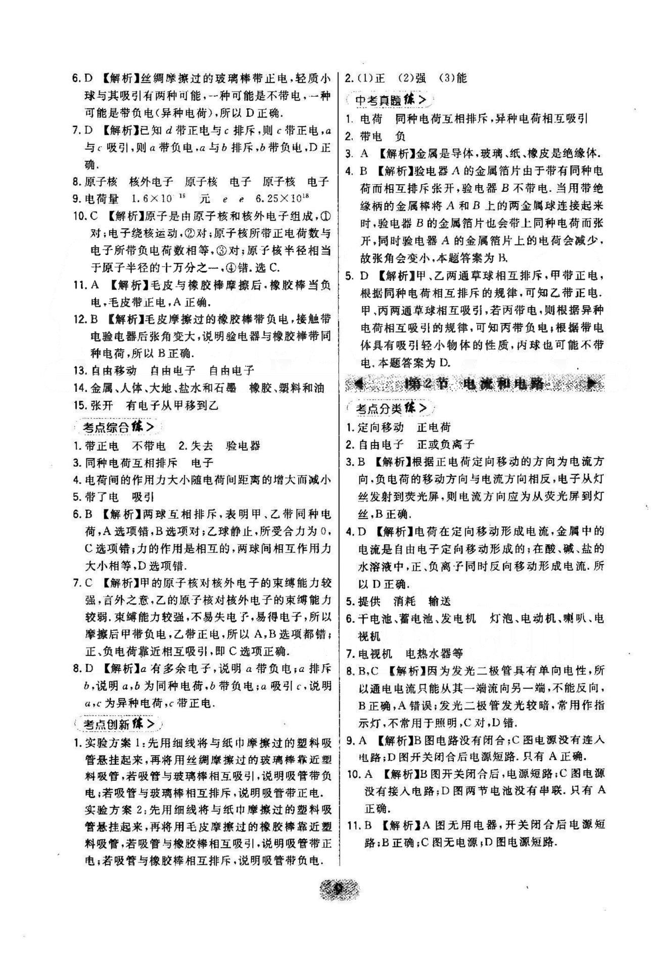 2015年北大绿卡课时同步讲练九年级物理全一册人教版 15-16章 [2]