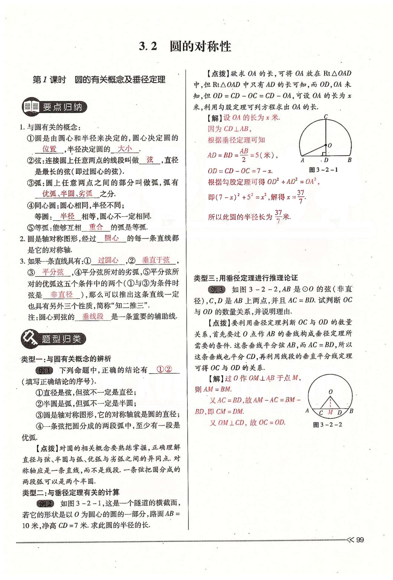 2015年一课一练创新练习九年级数学全一册人教版 下册 第三章 圆 [3]