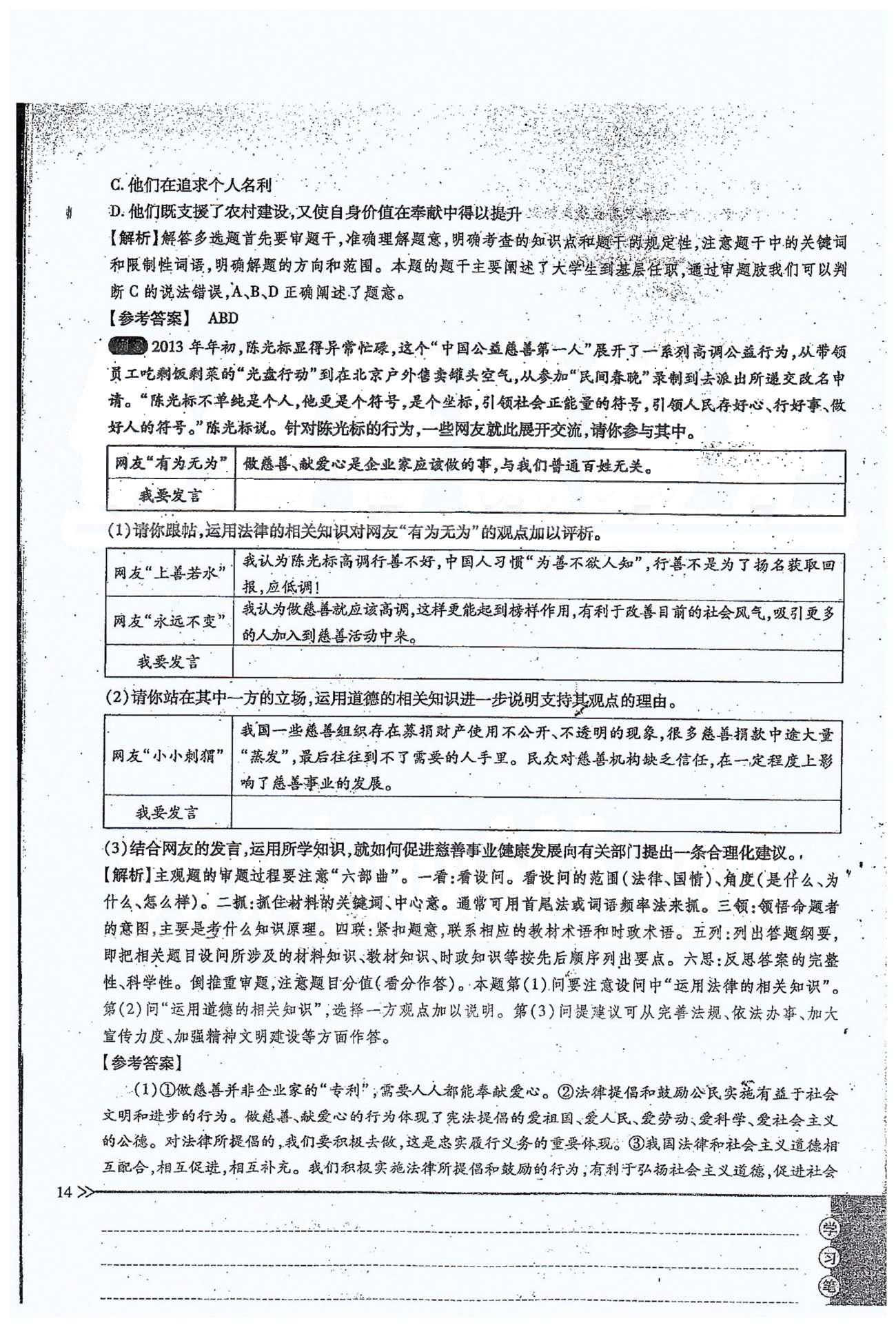 一課一練創(chuàng)新練習(xí)九年級(jí)全政治江西人民出版社 第一單元 第二課、單元小結(jié) [6]