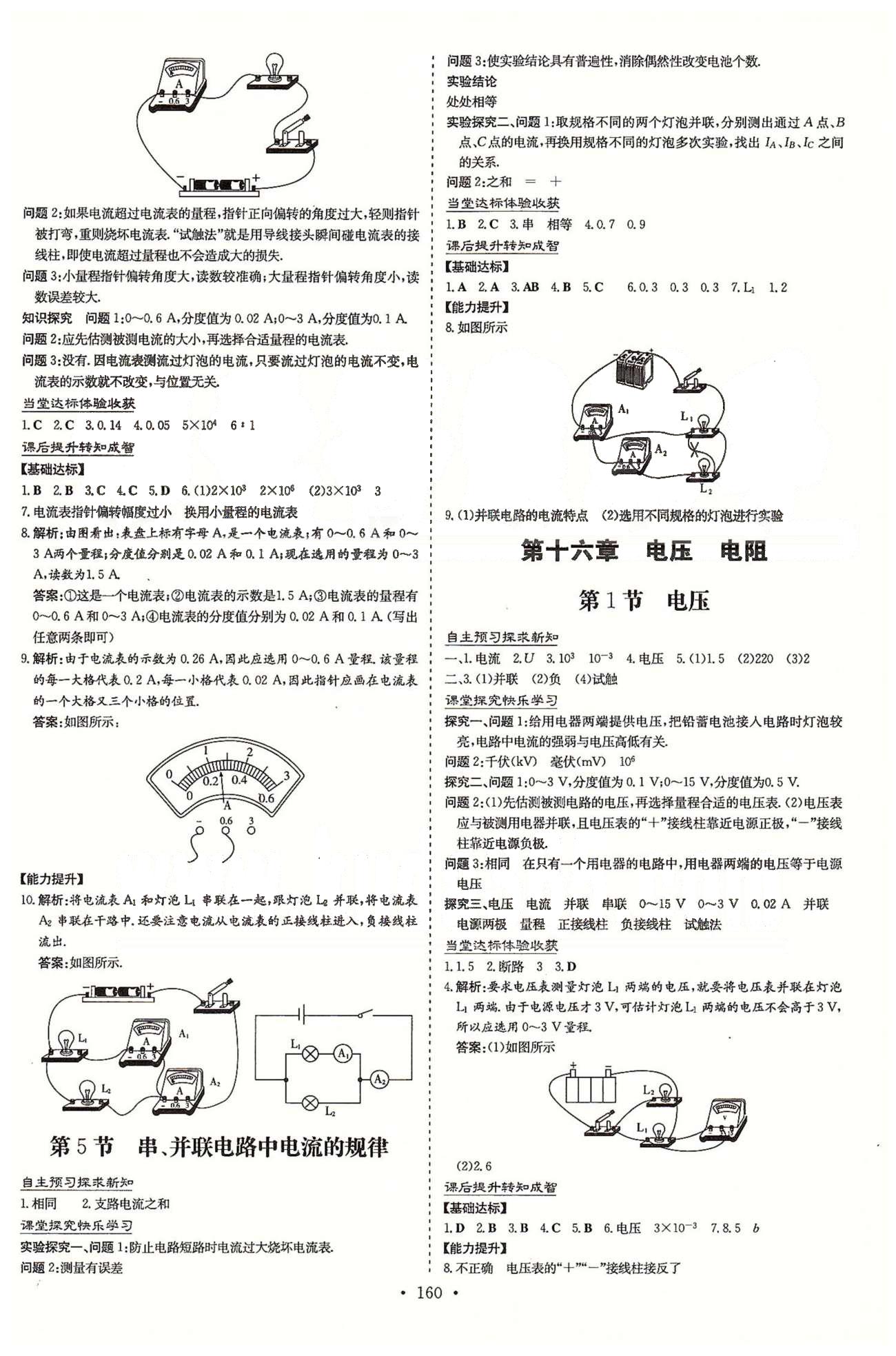 导学探究案九年级全物理四川大学出版社 13-17章 [4]