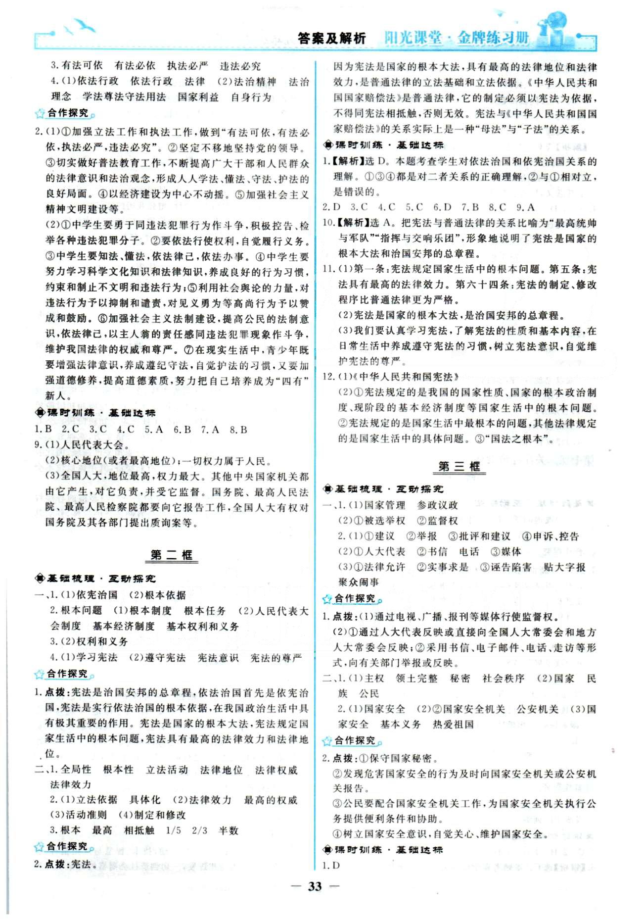 金牌練習(xí)冊(cè)九年級(jí)全政治人民教育出版社 3-4單元 [2]