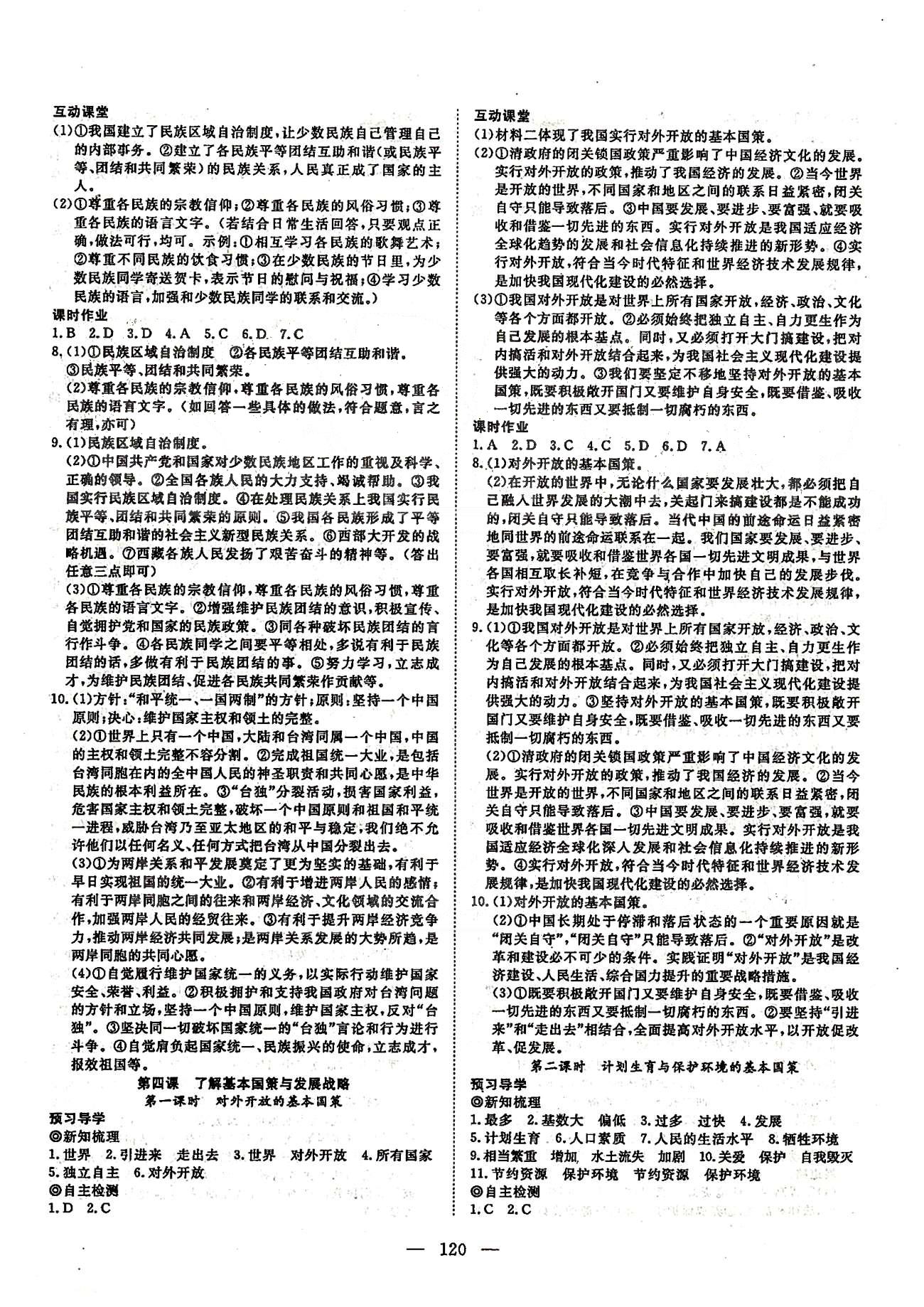 探究在线高效课堂九年级全政治武汉出版社 第一单元-第二单元、期中综合测试 [5]