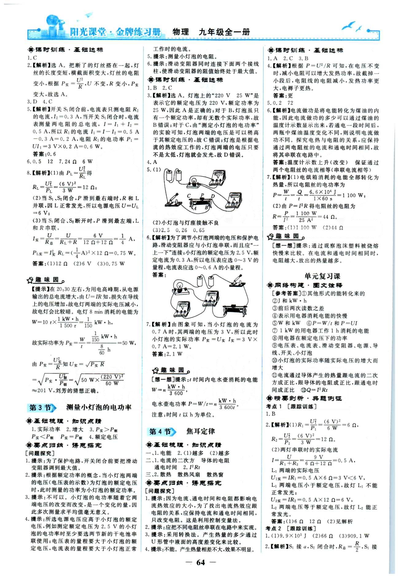 金牌練習冊九年級全物理人民教育出版社 18-22章 [2]