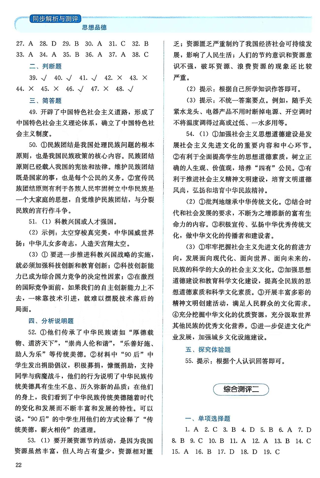 2015人教金学典同步解析与测评九年级全一册思想品德人教版 综合测评 [2]