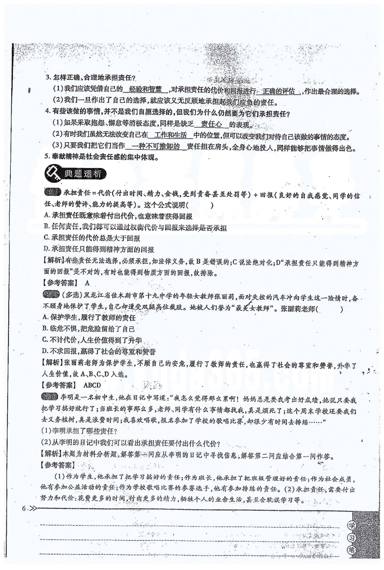 一課一練創(chuàng)新練習(xí)九年級(jí)全政治江西人民出版社 第一單元 第一課 [6]