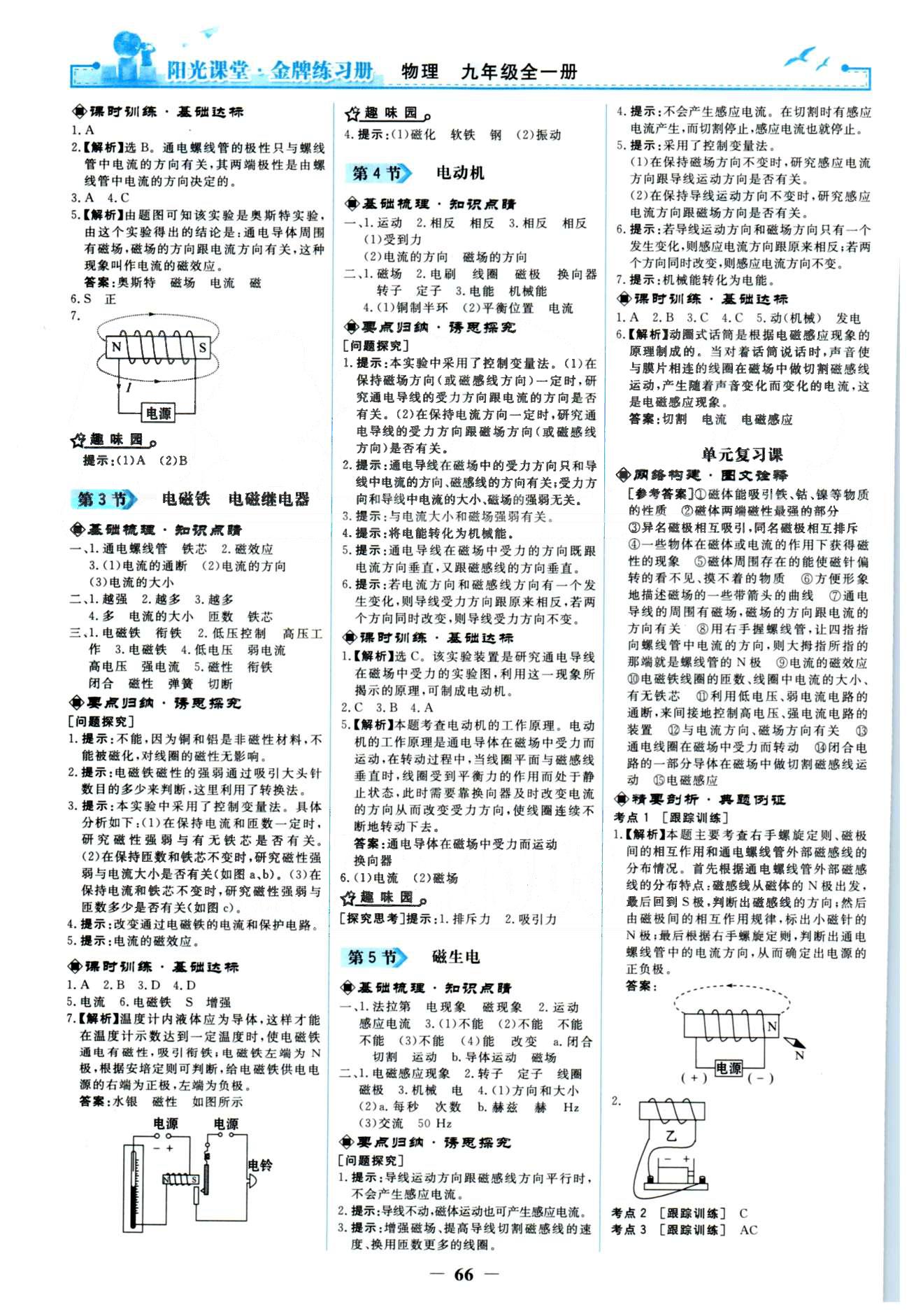 金牌練習(xí)冊(cè)九年級(jí)全物理人民教育出版社 18-22章 [4]