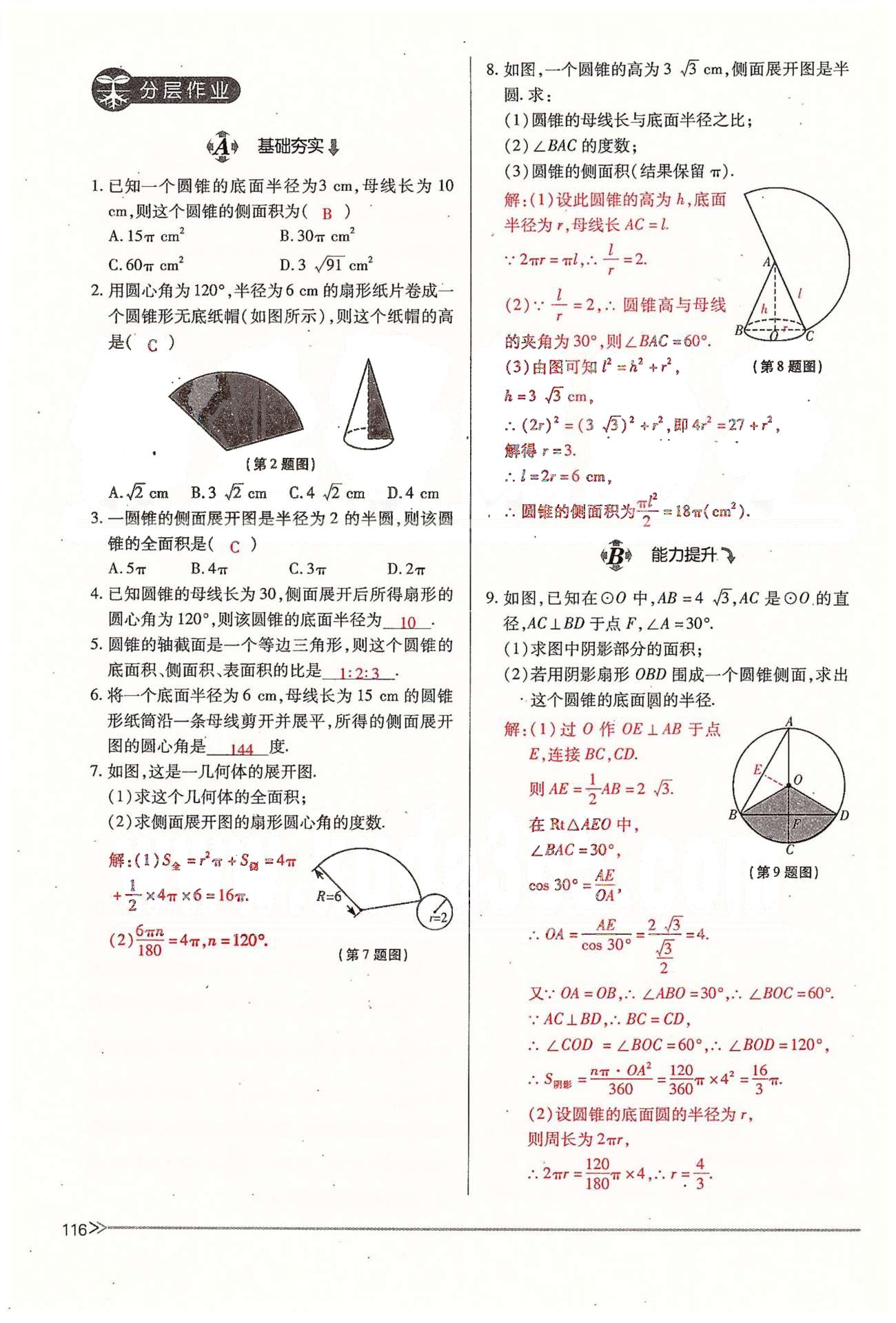 2015年一課一練創(chuàng)新練習九年級數(shù)學全一冊人教版 下冊 第三章 圓 [20]