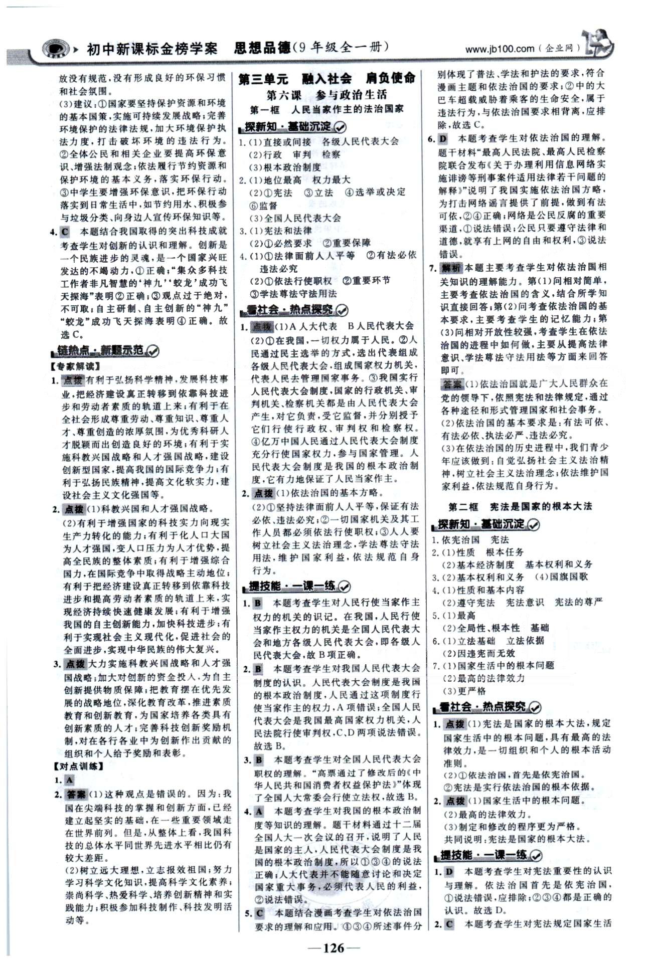 金榜學(xué)案九年級全政治浙江科學(xué)技術(shù)出版社 1-2單元 [9]