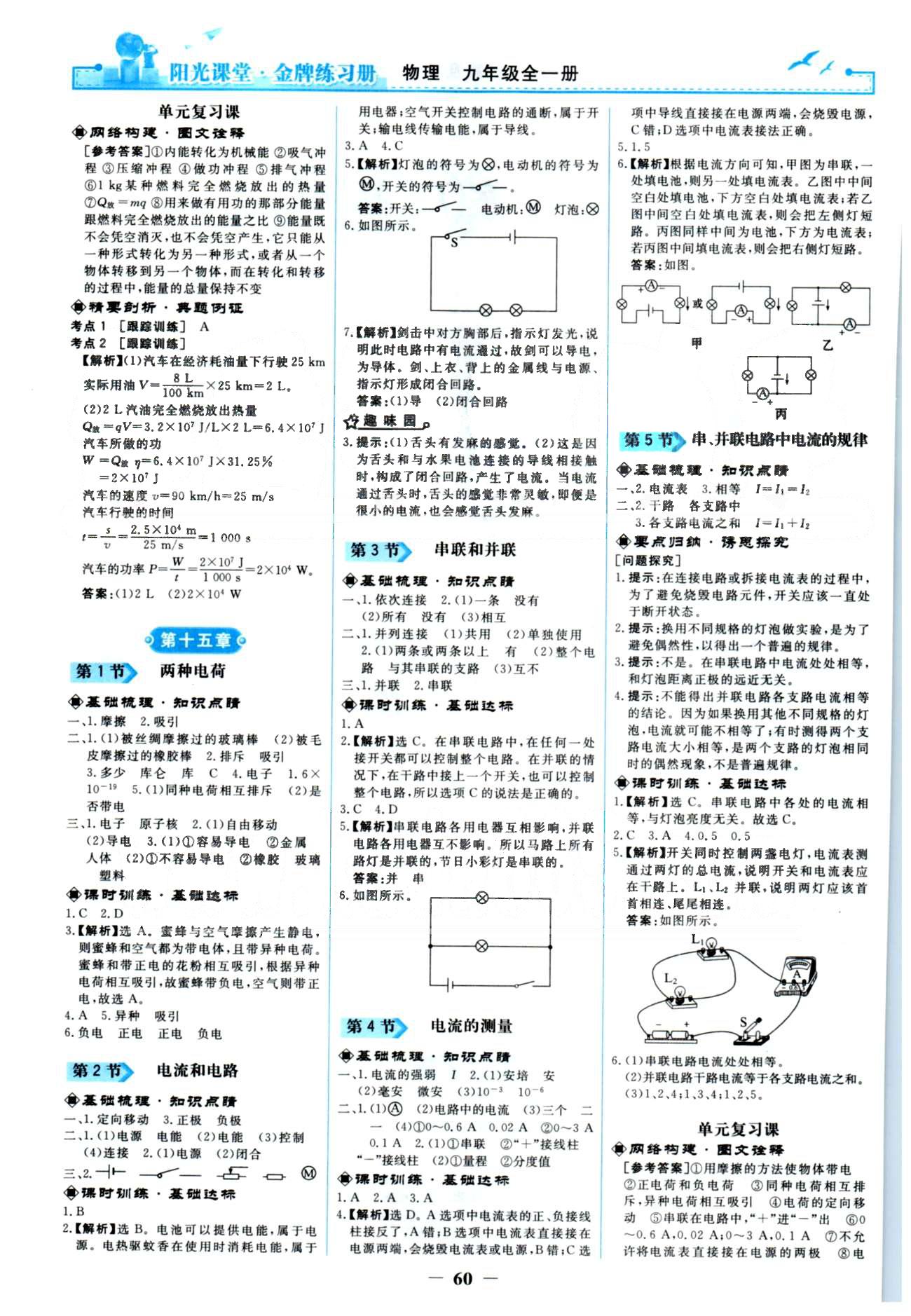 金牌練習(xí)冊九年級全物理人民教育出版社 13-17章 [2]