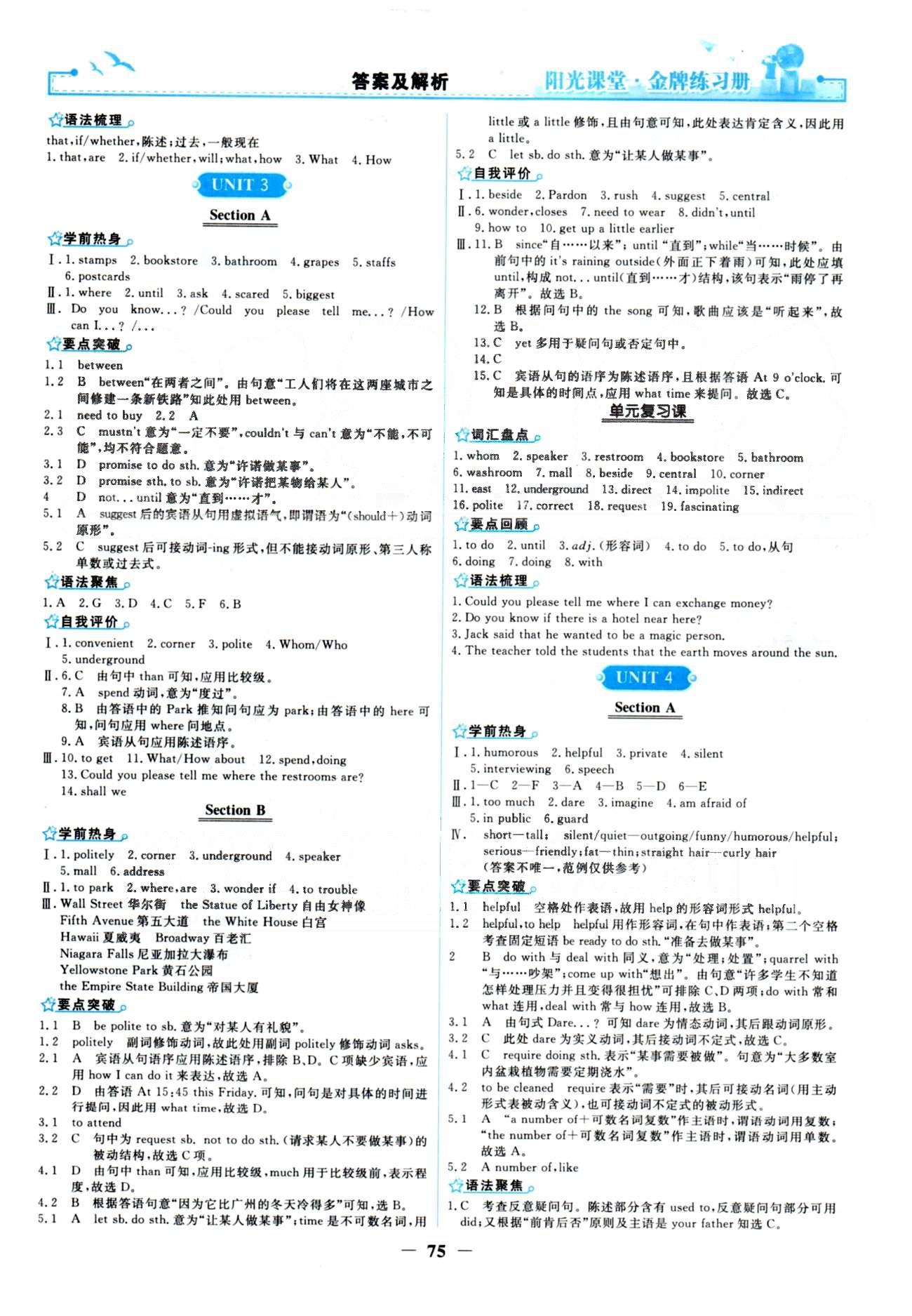 金牌練習(xí)冊九年級全英語人民教育出版社 Unit 1-7 [3]