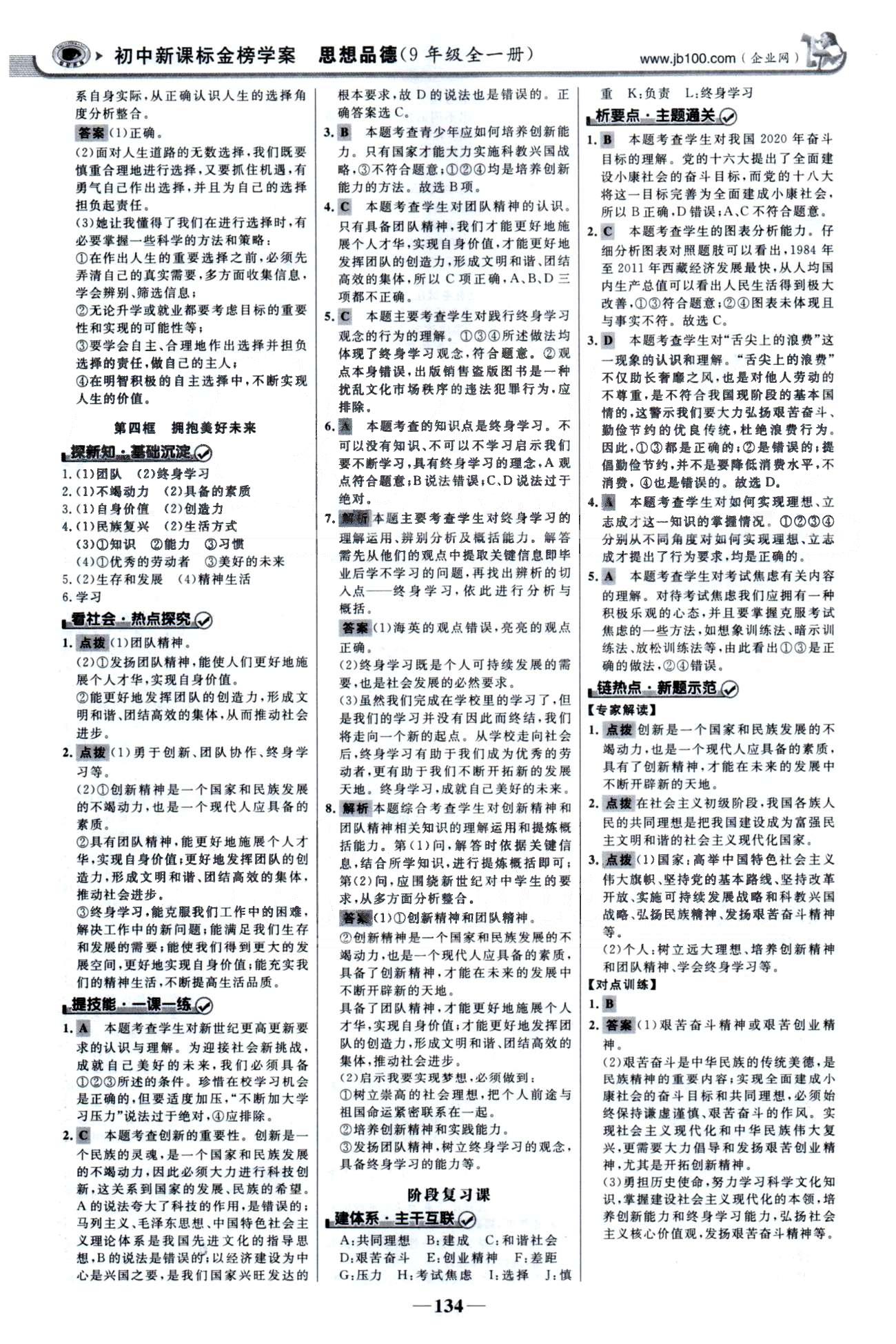 金榜學(xué)案九年級(jí)全政治浙江科學(xué)技術(shù)出版社 3-4單元 [9]