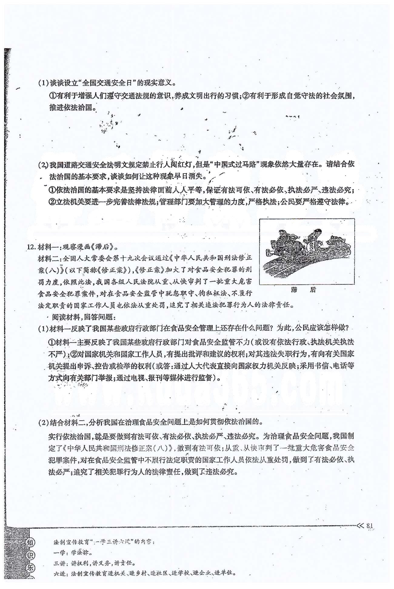 一課一練創(chuàng)新練習九年級全政治江西人民出版社 第三單元 第六課 [4]