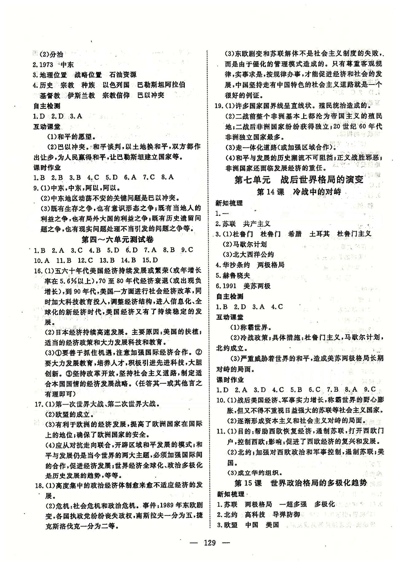 探究在線高效課堂九年級(jí)全歷史武漢出版社 九下 第一單元-第六單元 [6]