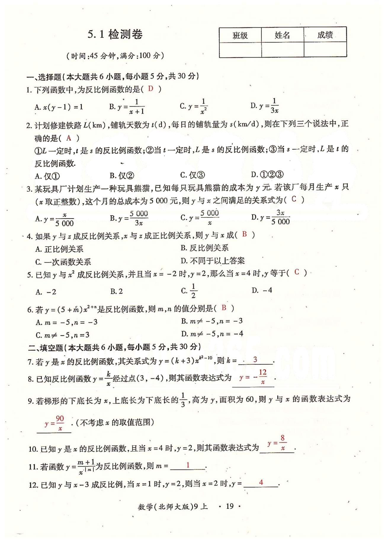 2015年一課一練創(chuàng)新練習九年級數(shù)學全一冊人教版 檢測卷 上冊 第四章-第六章 [5]