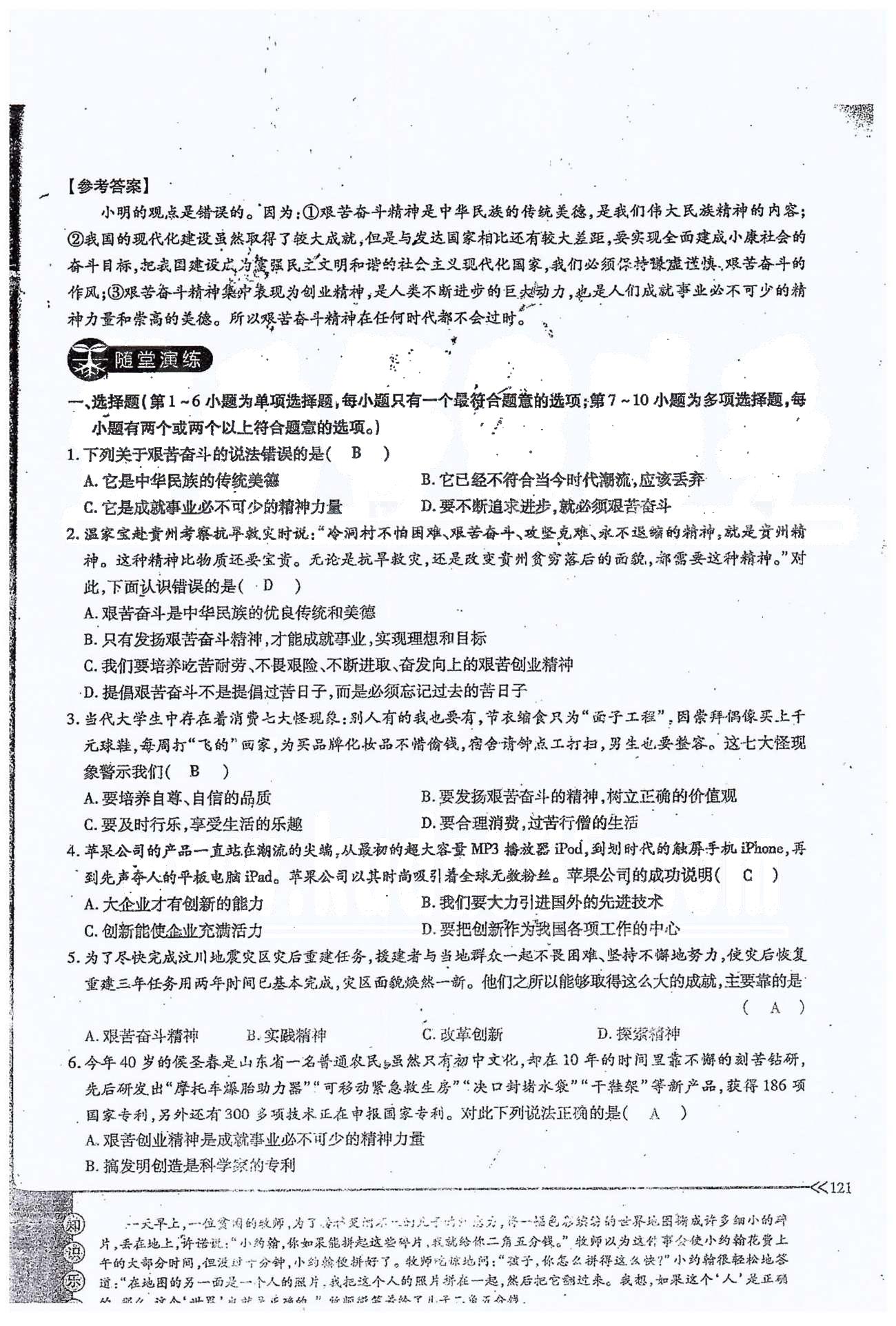 一課一練創(chuàng)新練習(xí)九年級(jí)全政治江西人民出版社 第四單元 第九課 [7]