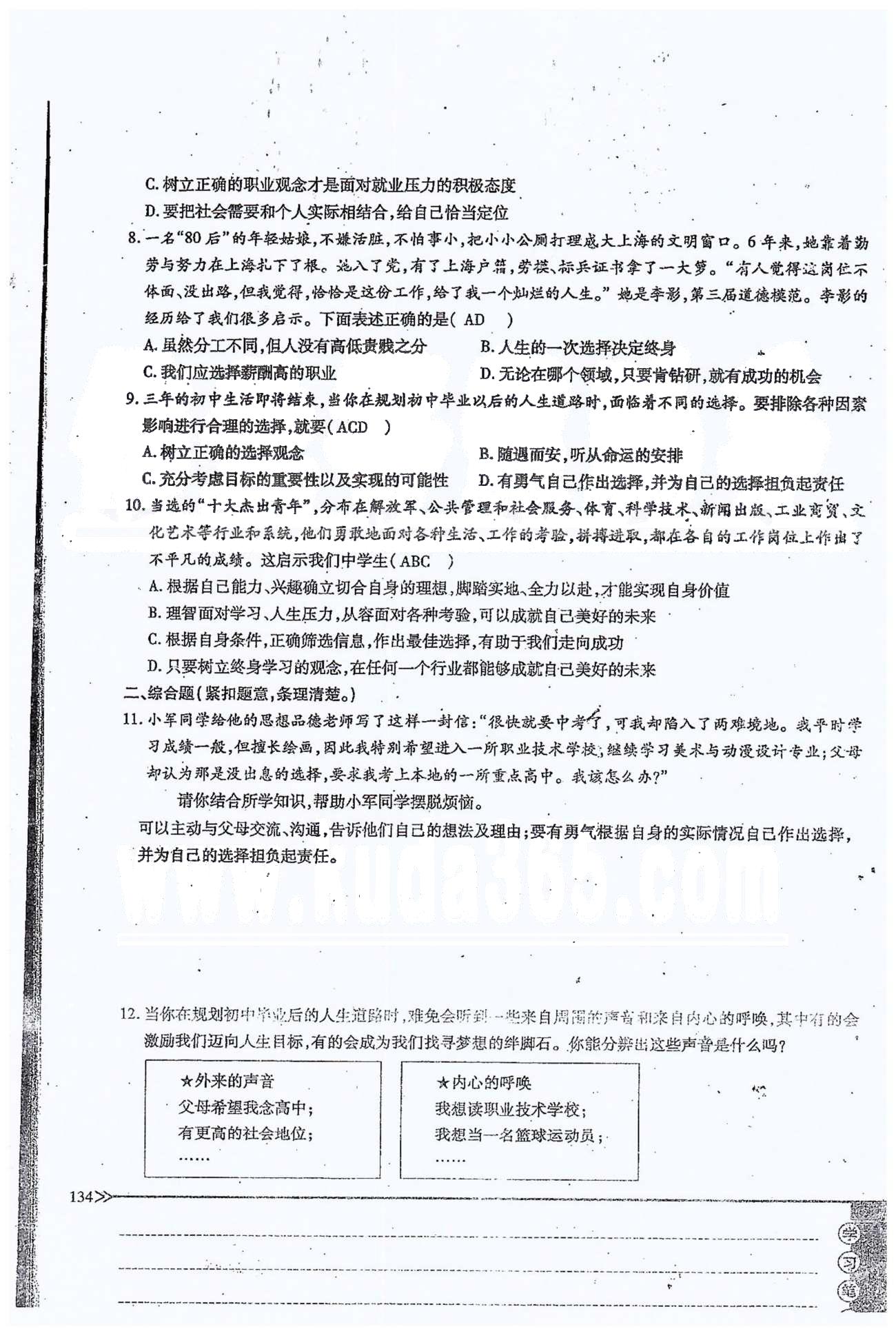 一課一練創(chuàng)新練習九年級全政治江西人民出版社 第四單元 第十課、單元小結(jié) [12]