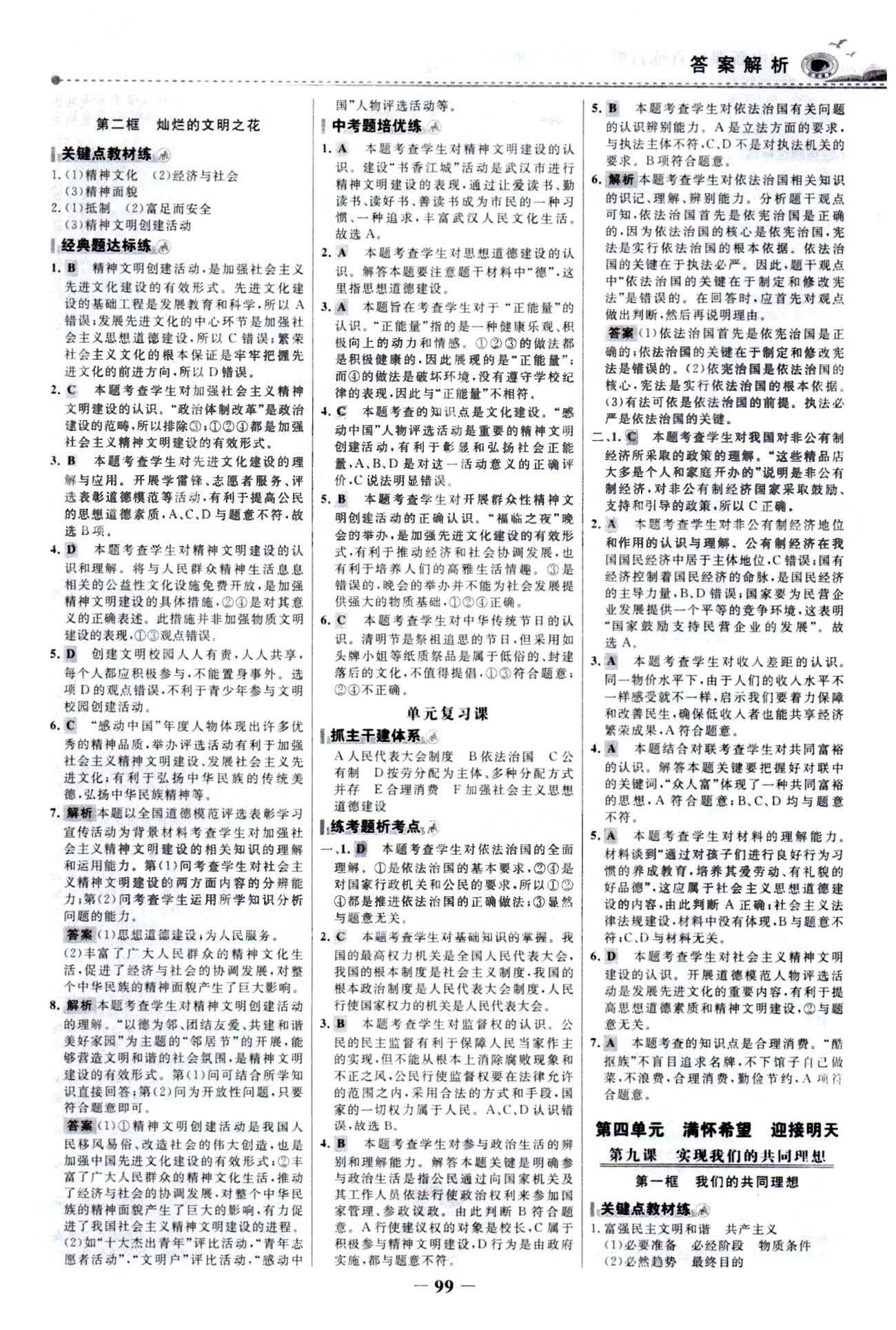 百练百胜九年级全政治首都师范大学出版社 3-4单元 [5]