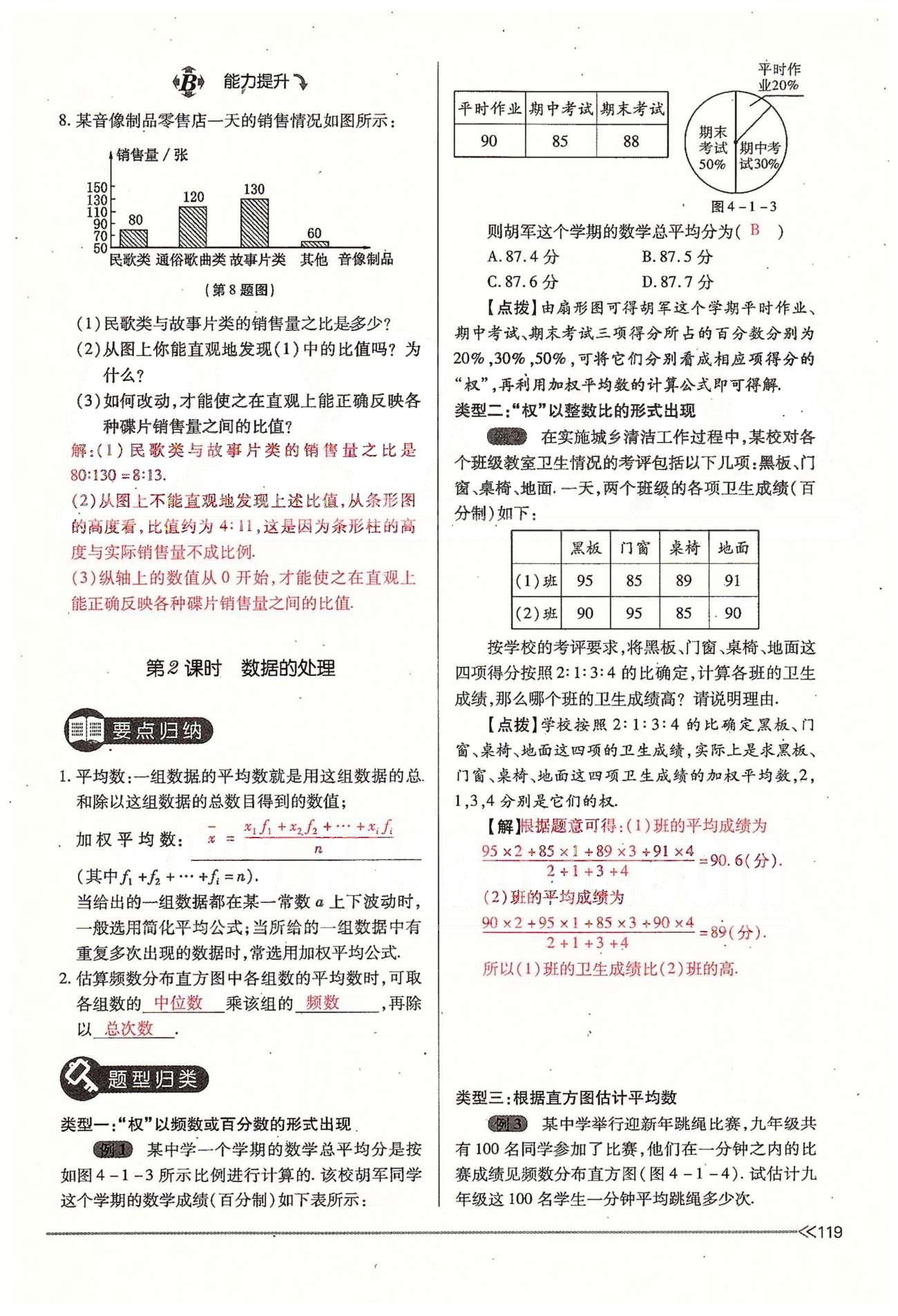 2015年一课一练创新练习九年级数学全一册人教版 下册 第四章 统计与概率 [3]