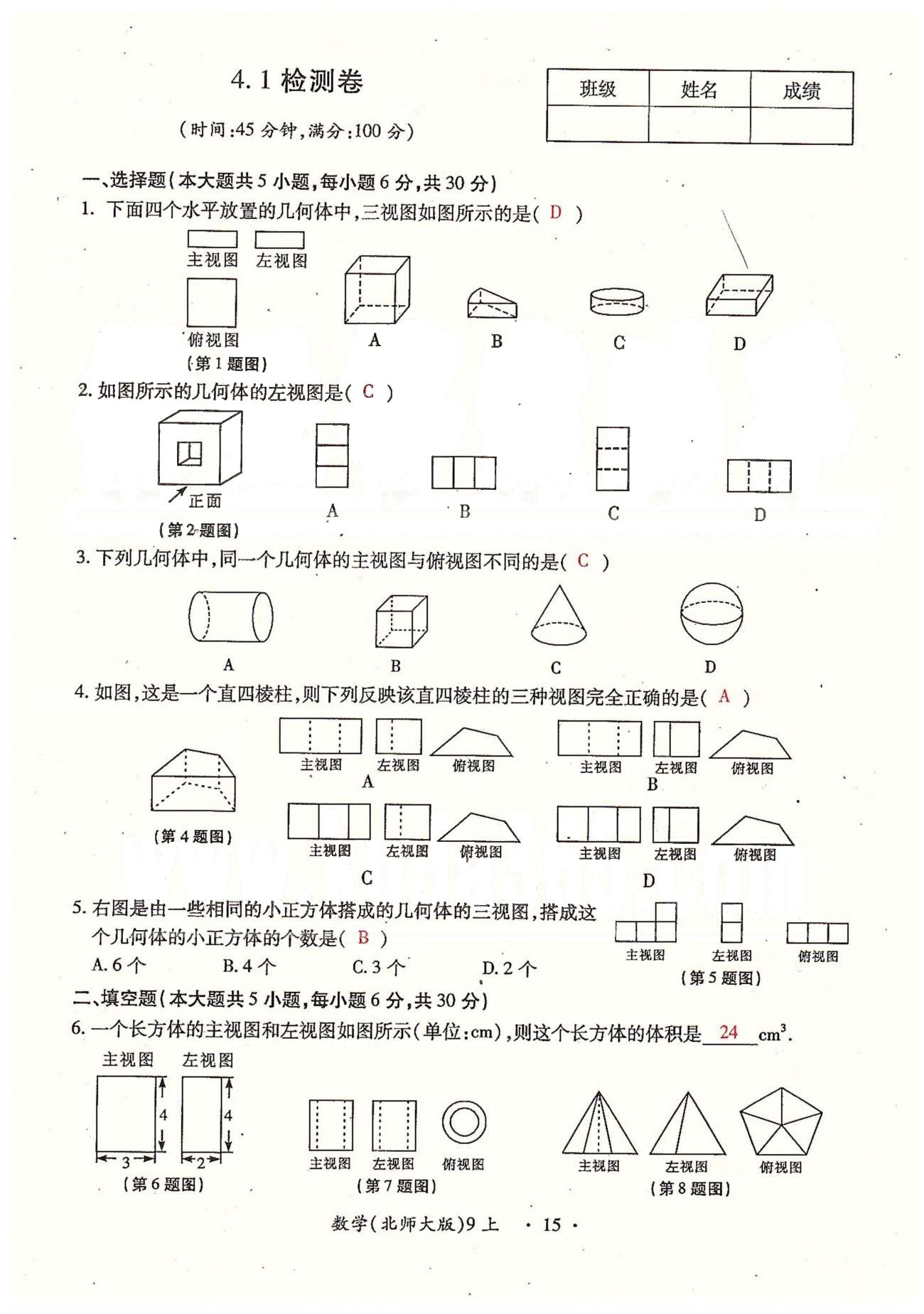 2015年一課一練創(chuàng)新練習(xí)九年級(jí)數(shù)學(xué)全一冊(cè)人教版 檢測(cè)卷 上冊(cè) 第四章-第六章 [1]