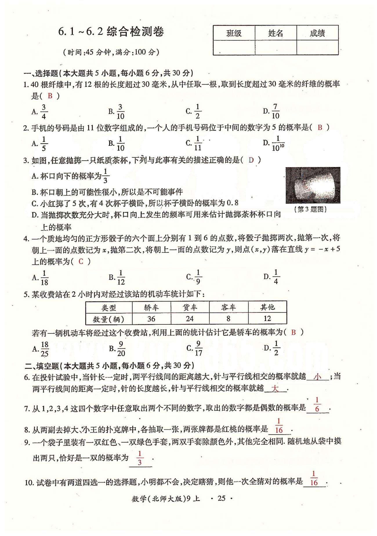 2015年一课一练创新练习九年级数学全一册人教版 检测卷 上册 第四章-第六章 [11]